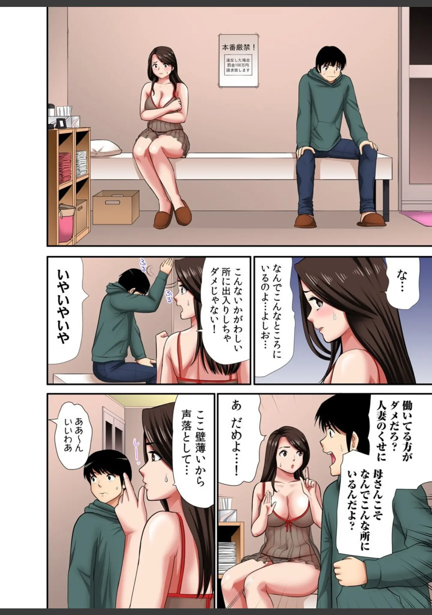「熟女風俗、指名したら母だった！（フルカラー）【電子単行本版/限定特典付き】」（江戸川工房） 試し読み 7ページ目