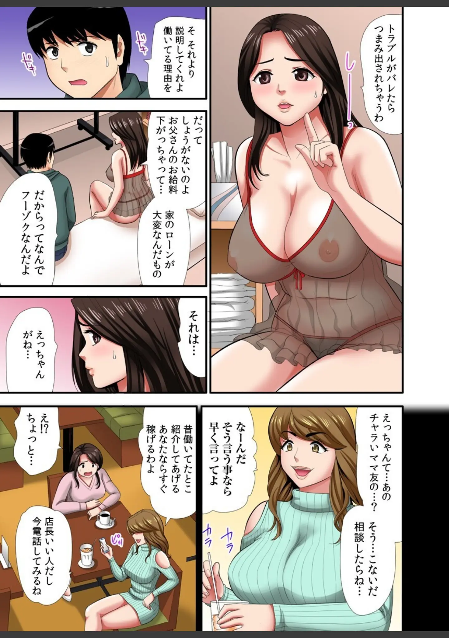 「熟女風俗、指名したら母だった！（フルカラー）【電子単行本版/限定特典付き】」（江戸川工房） 試し読み 8ページ目