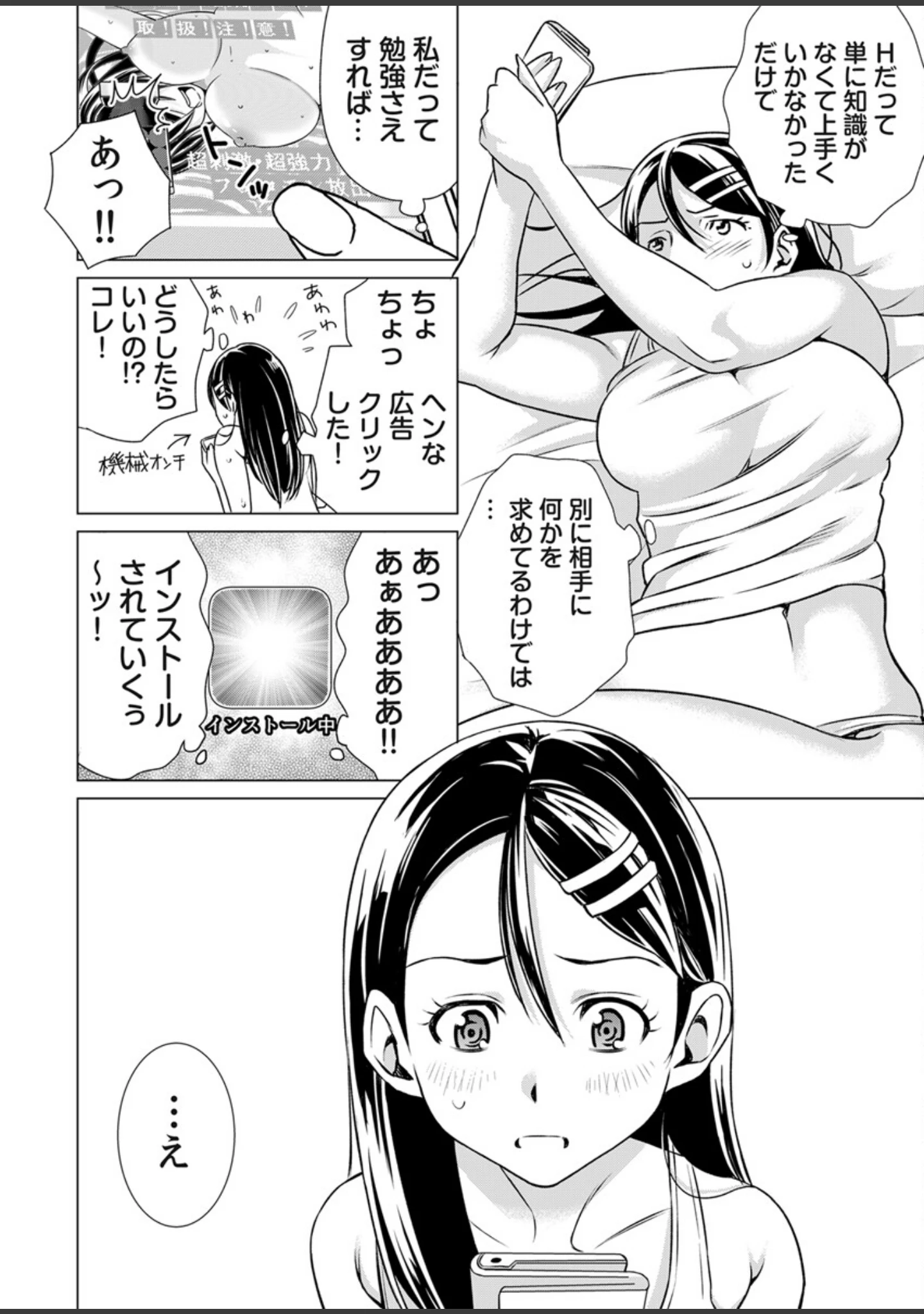 「性欲パラメーター【電子単行本版】」（IRIE） 試し読み 9ページ目