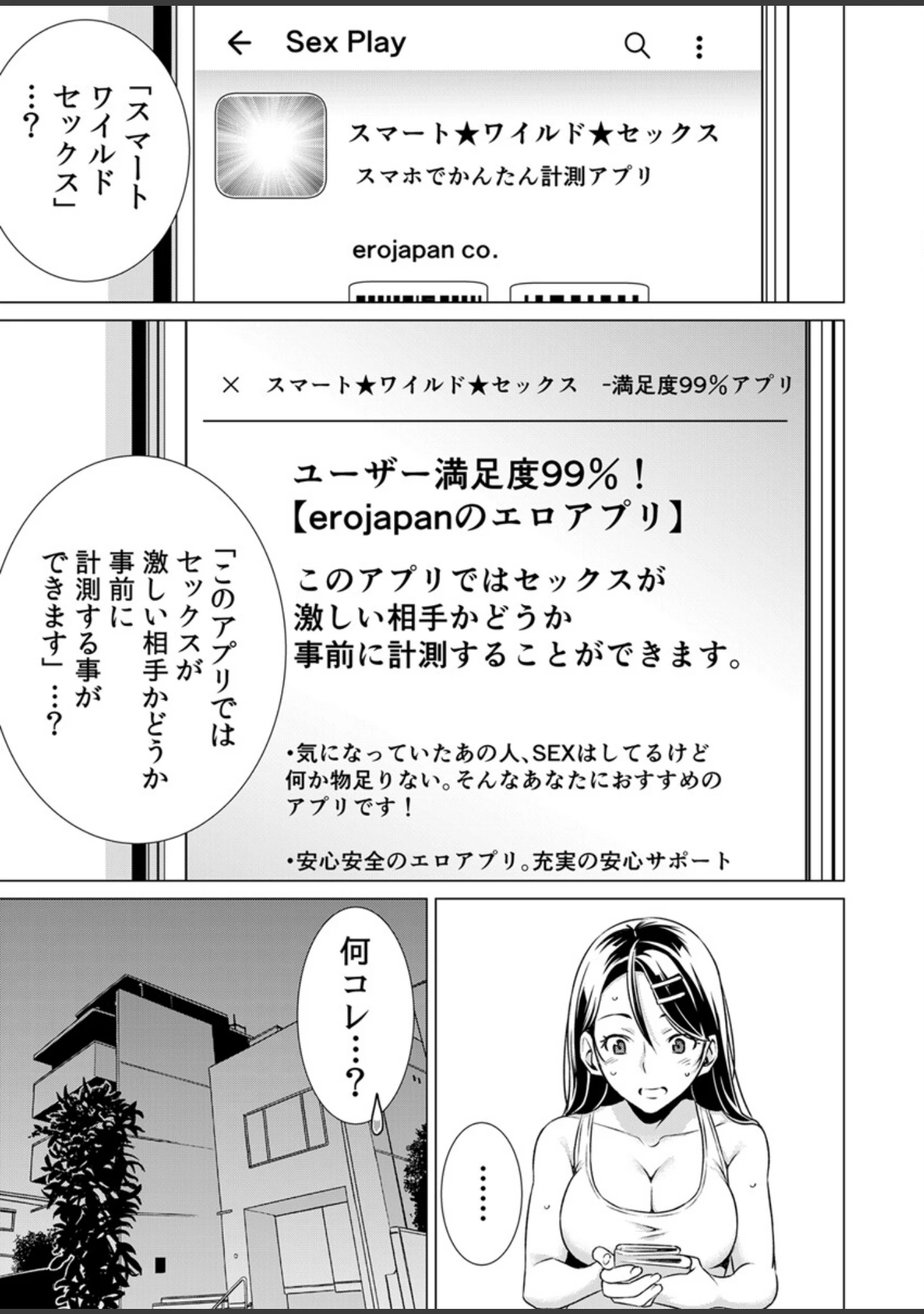 「性欲パラメーター【電子単行本版】」（IRIE） 試し読み 10ページ目