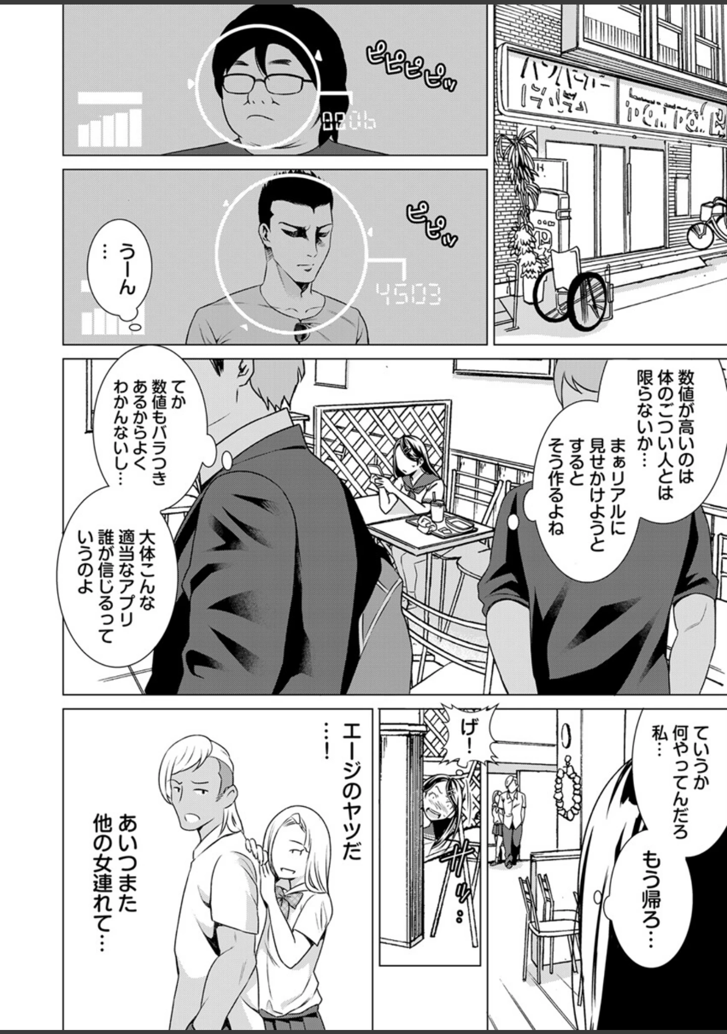 「性欲パラメーター【電子単行本版】」（IRIE） 試し読み 11ページ目