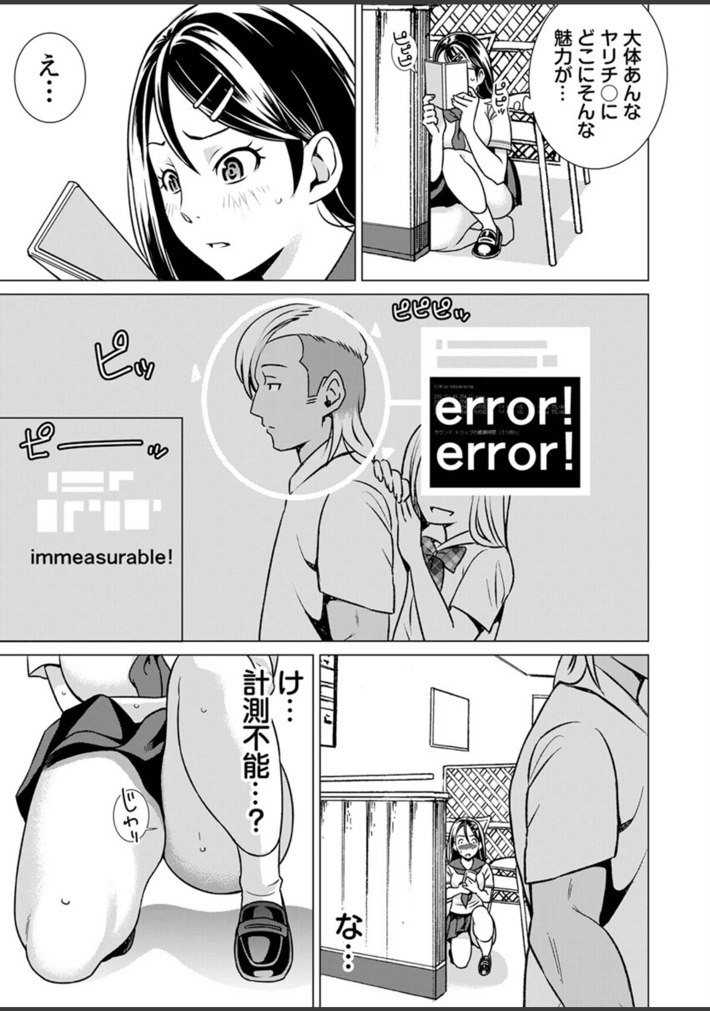 「性欲パラメーター【電子単行本版】」（IRIE） 試し読み 12ページ目