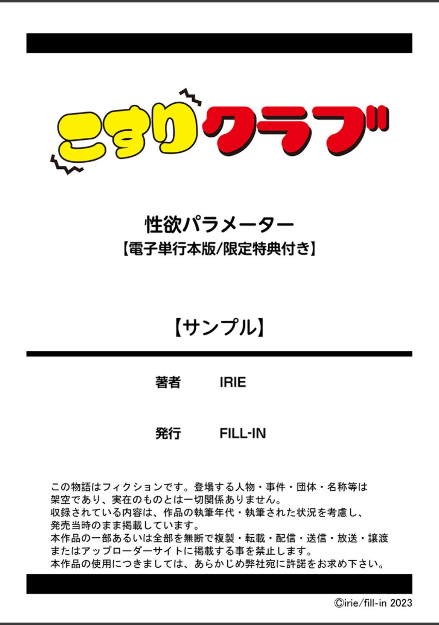 「性欲パラメーター【電子単行本版】」（IRIE） 試し読み 14ページ目