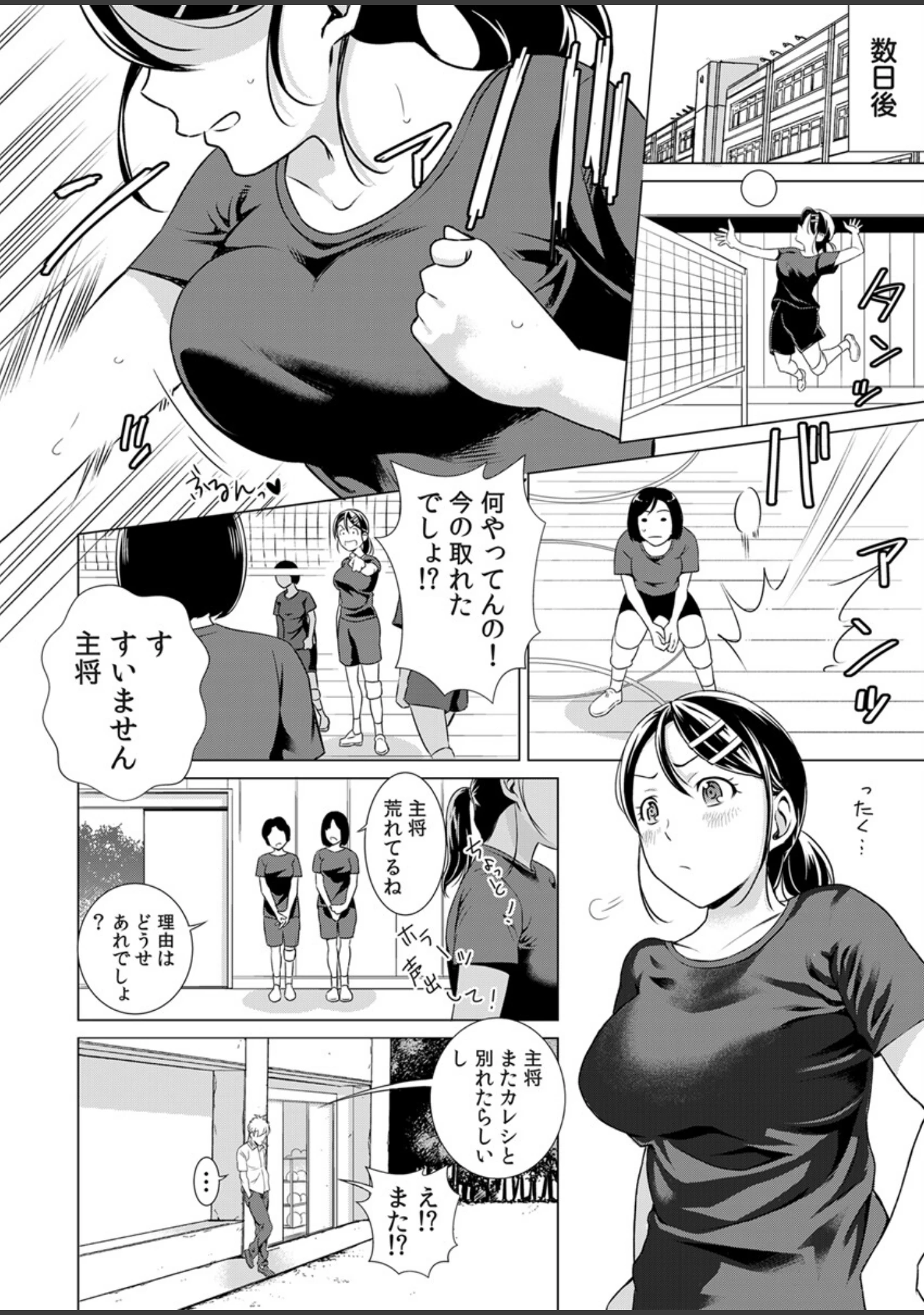 「性欲パラメーター【電子単行本版】」（IRIE） 試し読み 3ページ目