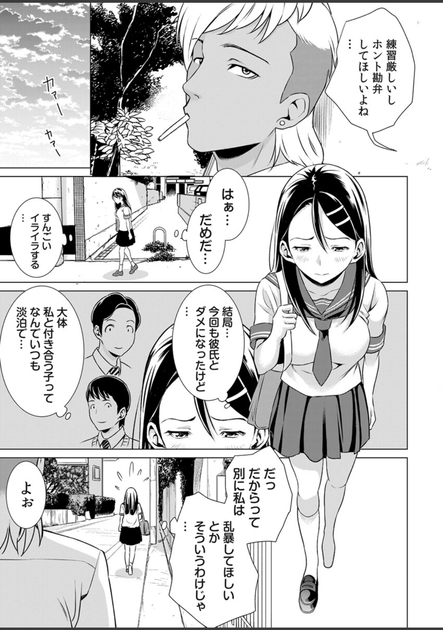 「性欲パラメーター【電子単行本版】」（IRIE） 試し読み 4ページ目