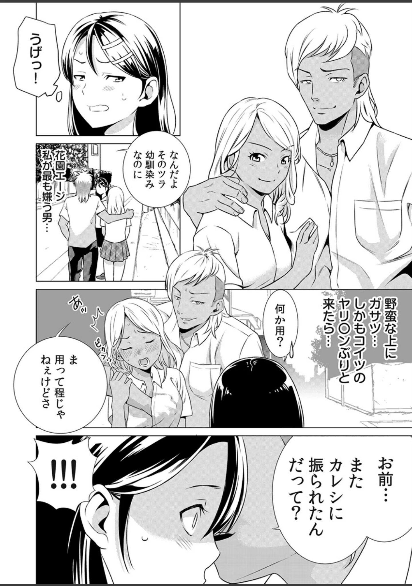 「性欲パラメーター【電子単行本版】」（IRIE） 試し読み 5ページ目