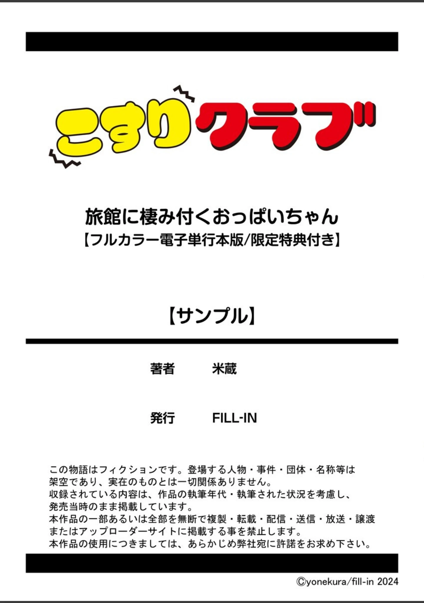 「旅館に棲み付くおっぱいちゃん【フルカラー電子単行本版/限定特典付き】」（米蔵） 試し読み 12ページ目