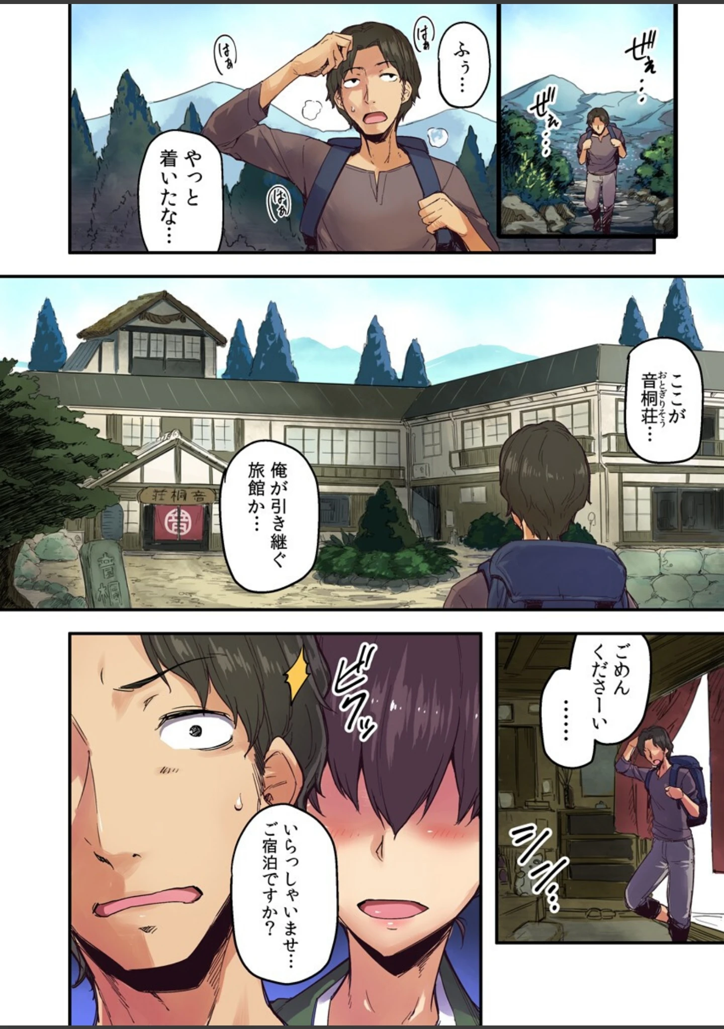 「旅館に棲み付くおっぱいちゃん【フルカラー電子単行本版/限定特典付き】」（米蔵） 試し読み 3ページ目