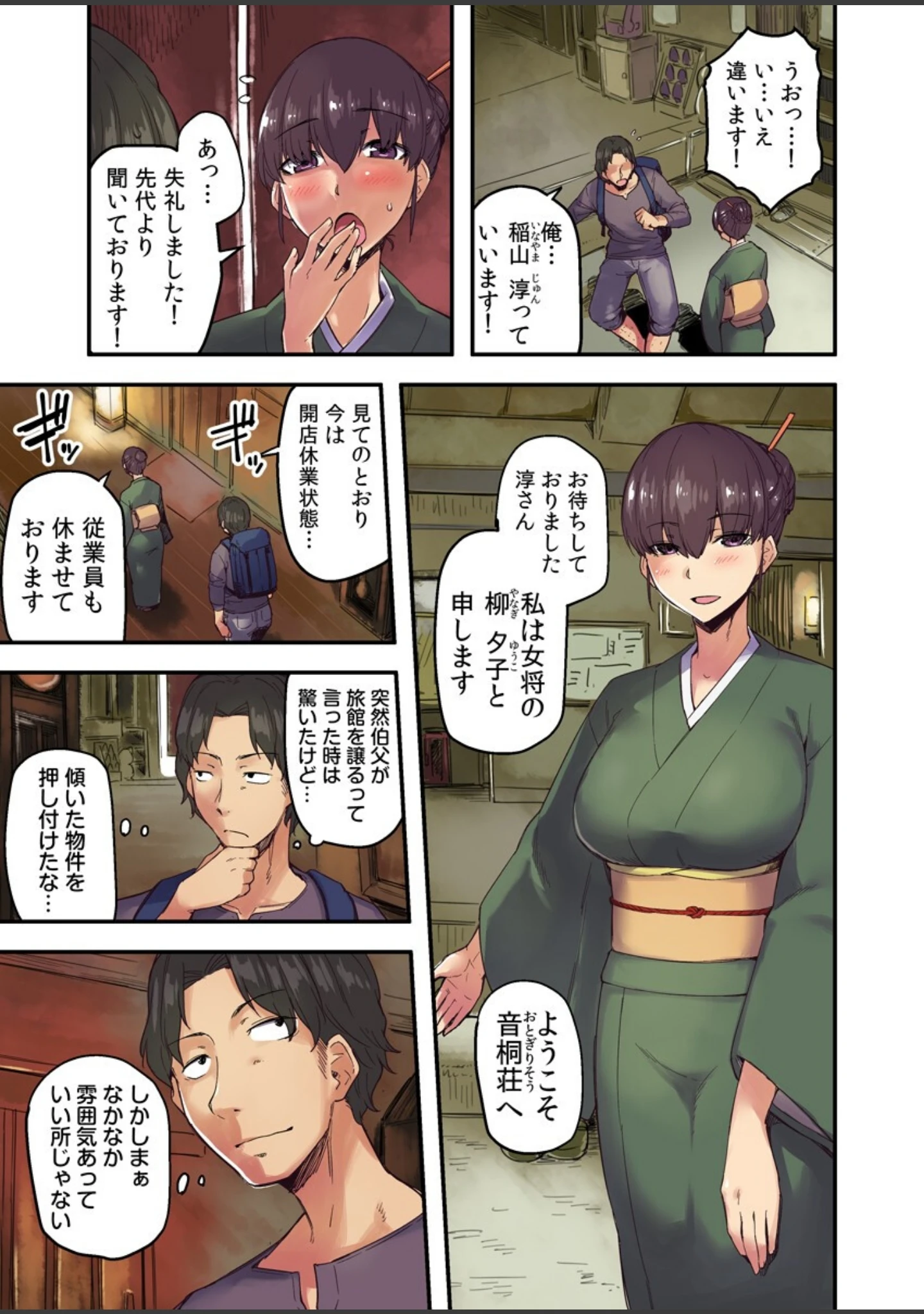 「旅館に棲み付くおっぱいちゃん【フルカラー電子単行本版/限定特典付き】」（米蔵） 試し読み 4ページ目