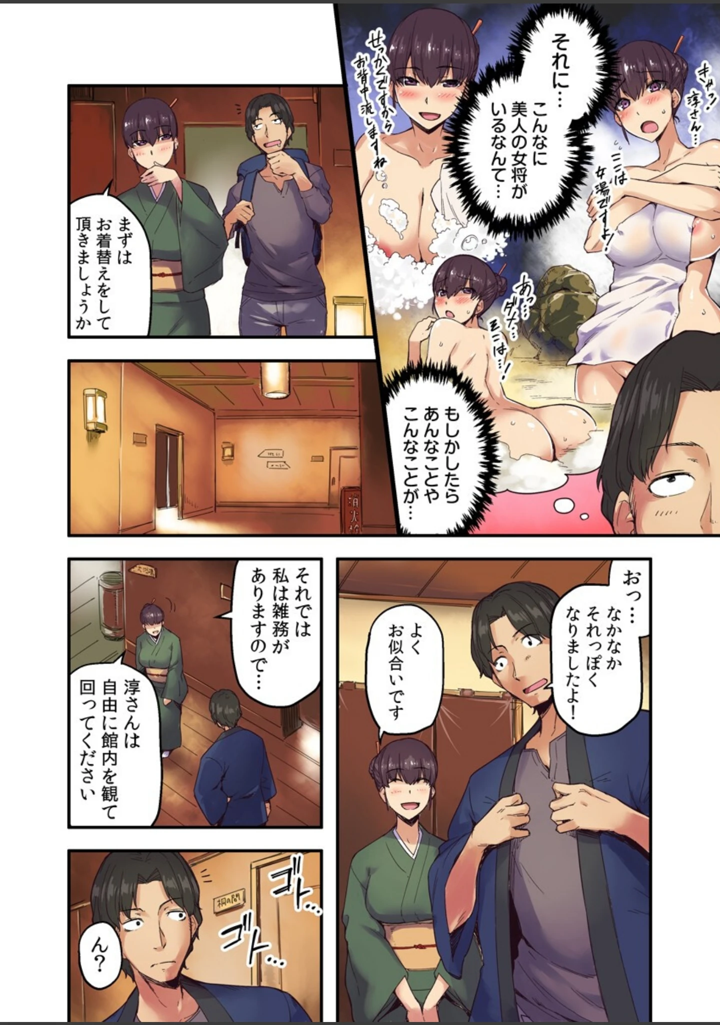 「旅館に棲み付くおっぱいちゃん【フルカラー電子単行本版/限定特典付き】」（米蔵） 試し読み 5ページ目