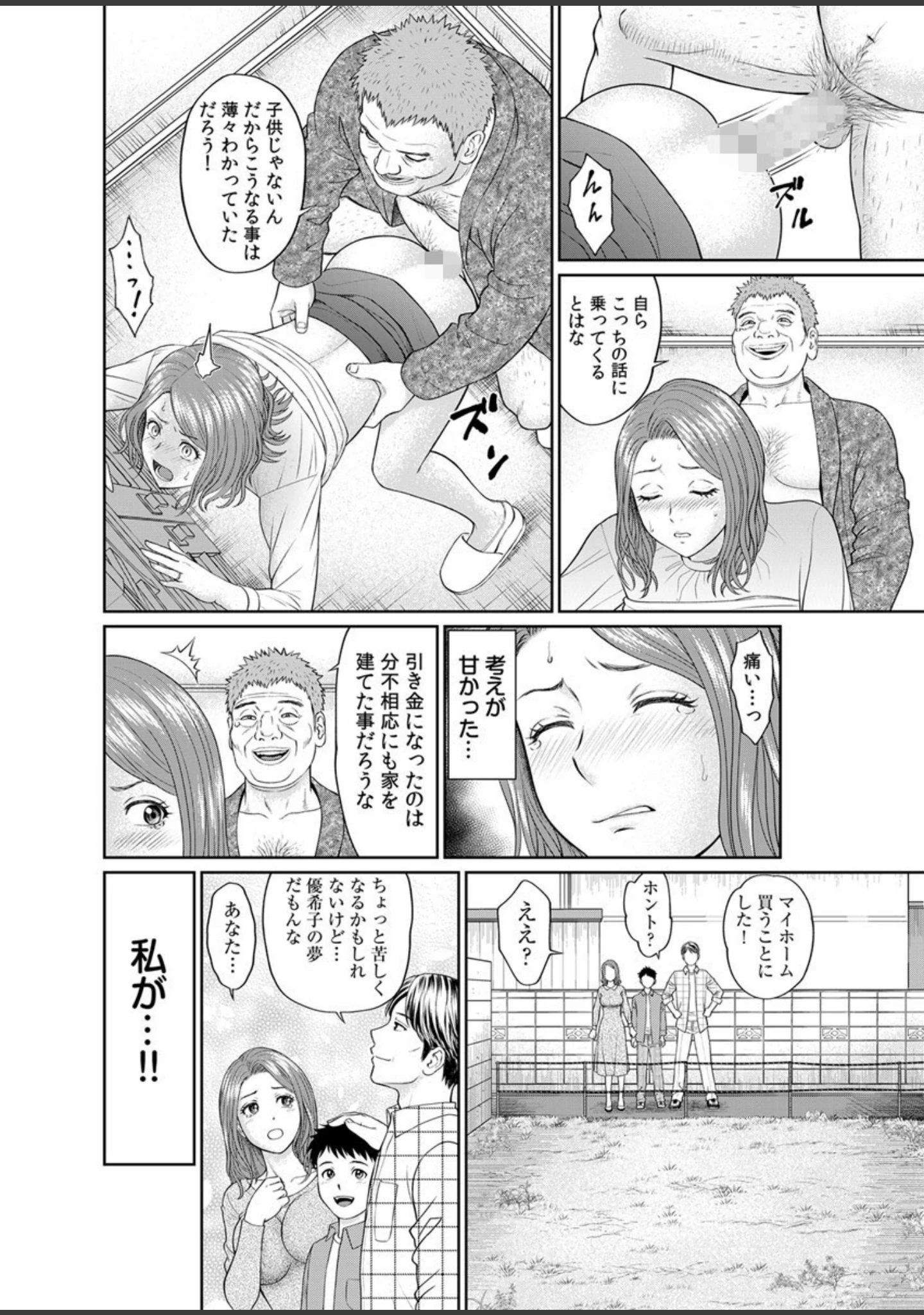 「人妻家政婦、生オナホ化調教。」（秋口幸迅） 試し読み 11ページ目