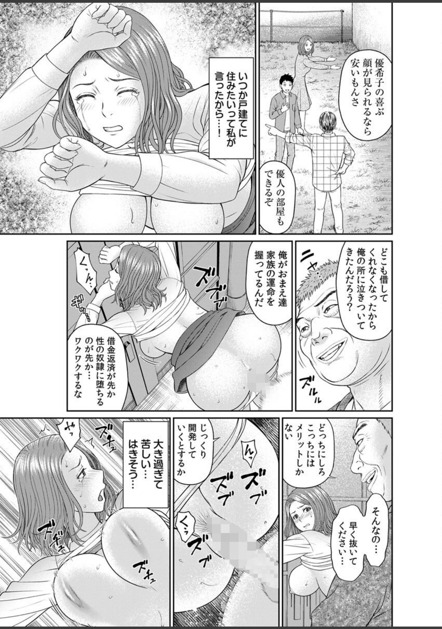 「人妻家政婦、生オナホ化調教。」（秋口幸迅） 試し読み 12ページ目