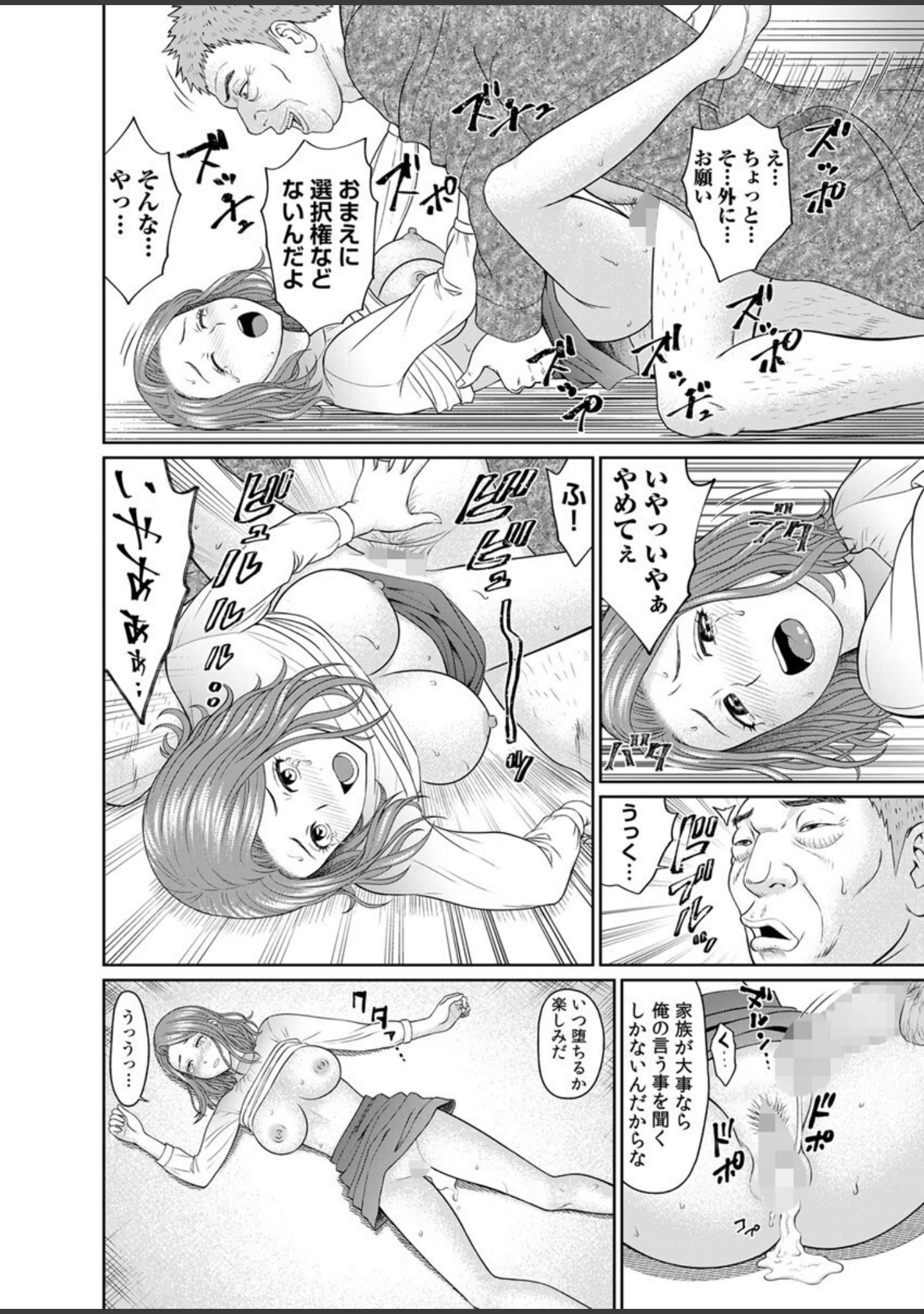 「人妻家政婦、生オナホ化調教。」（秋口幸迅） 試し読み 15ページ目