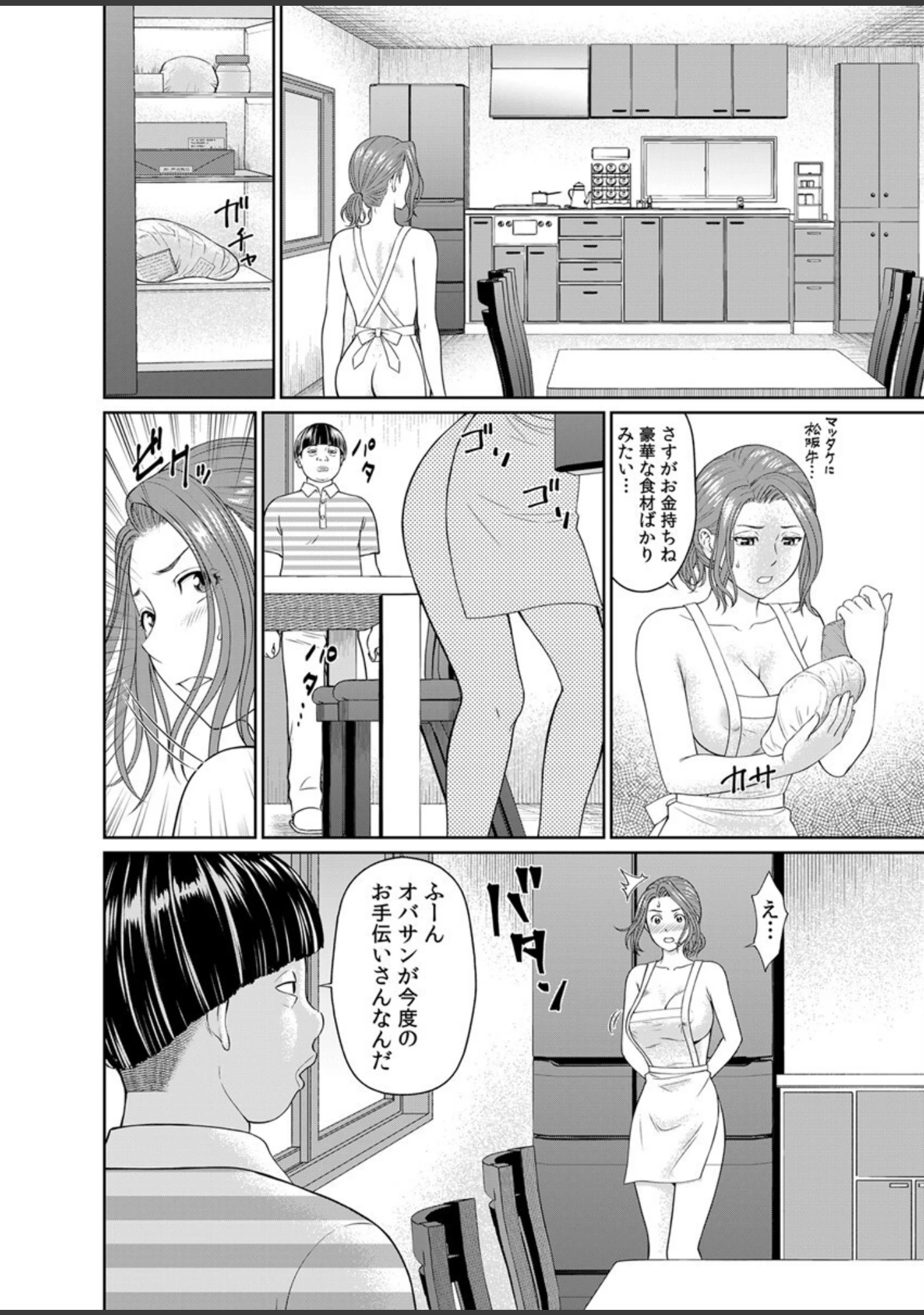 「人妻家政婦、生オナホ化調教。」（秋口幸迅） 試し読み 17ページ目