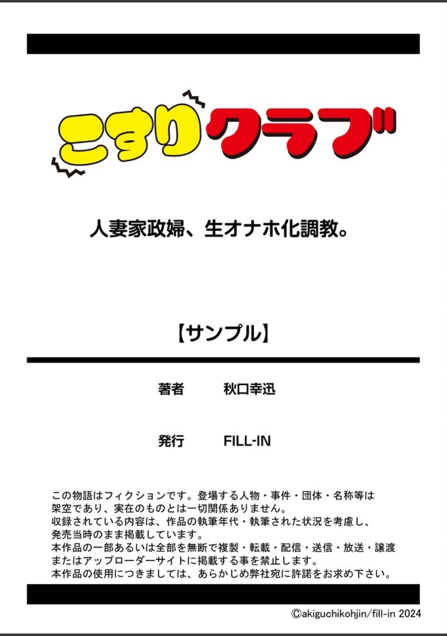 「人妻家政婦、生オナホ化調教。」（秋口幸迅） 試し読み 18ページ目