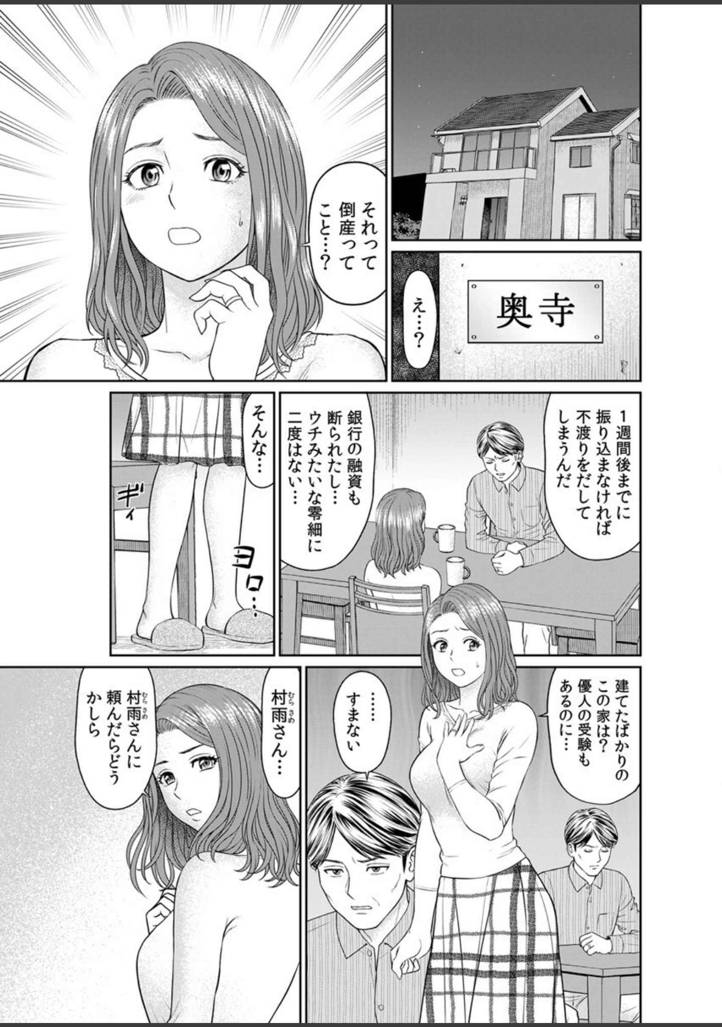 「人妻家政婦、生オナホ化調教。」（秋口幸迅） 試し読み 2ページ目