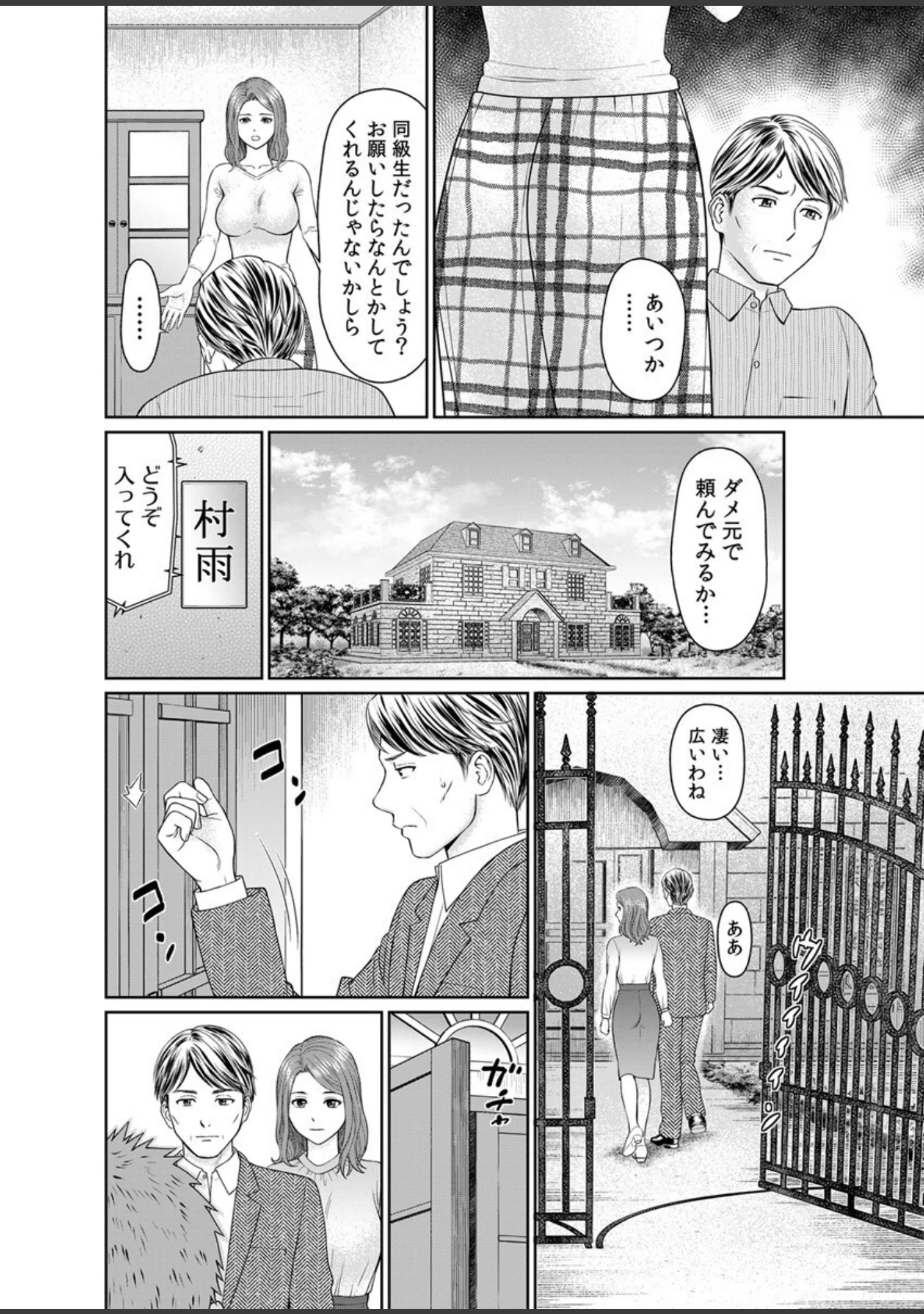 「人妻家政婦、生オナホ化調教。」（秋口幸迅） 試し読み 3ページ目