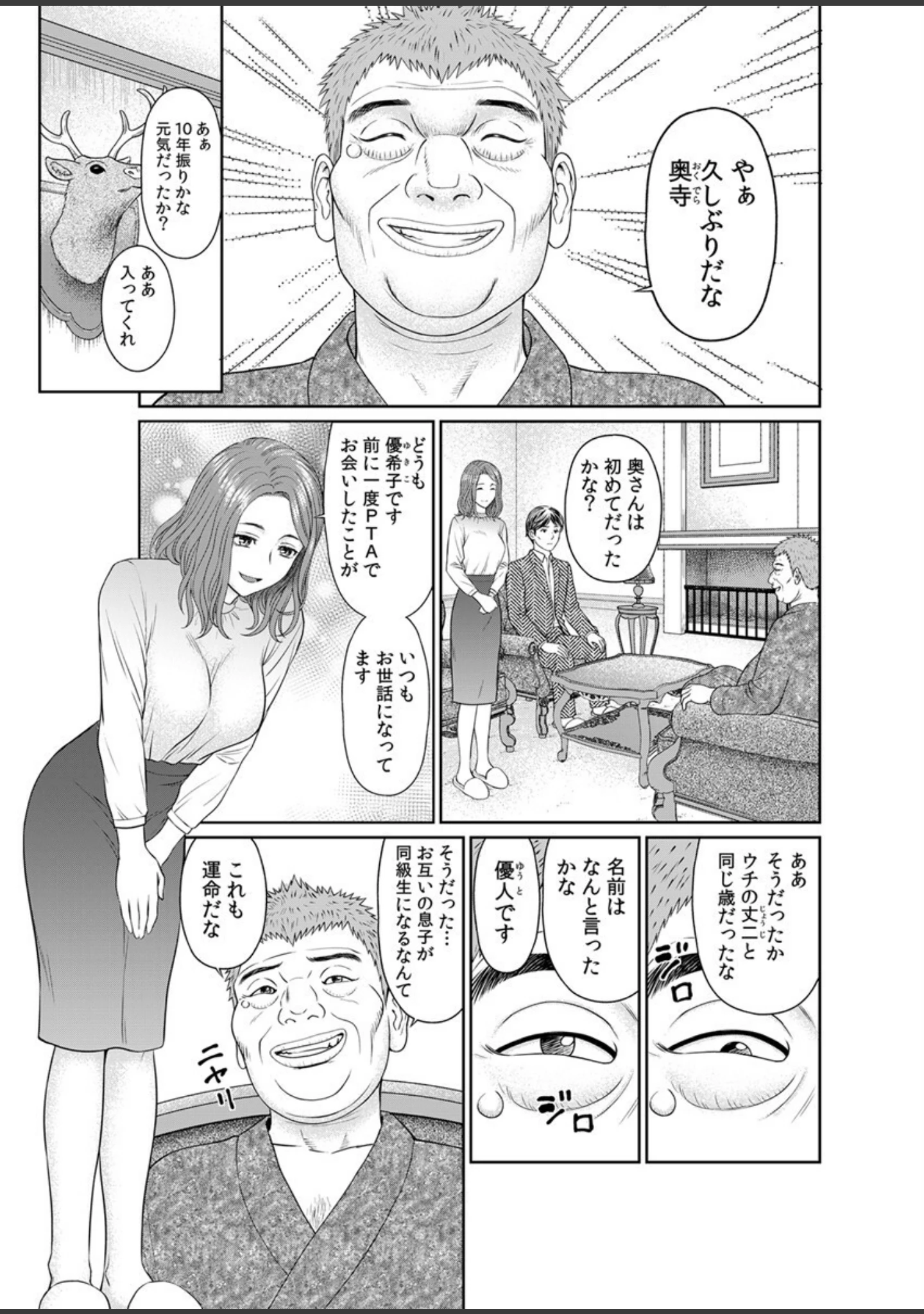 「人妻家政婦、生オナホ化調教。」（秋口幸迅） 試し読み 4ページ目
