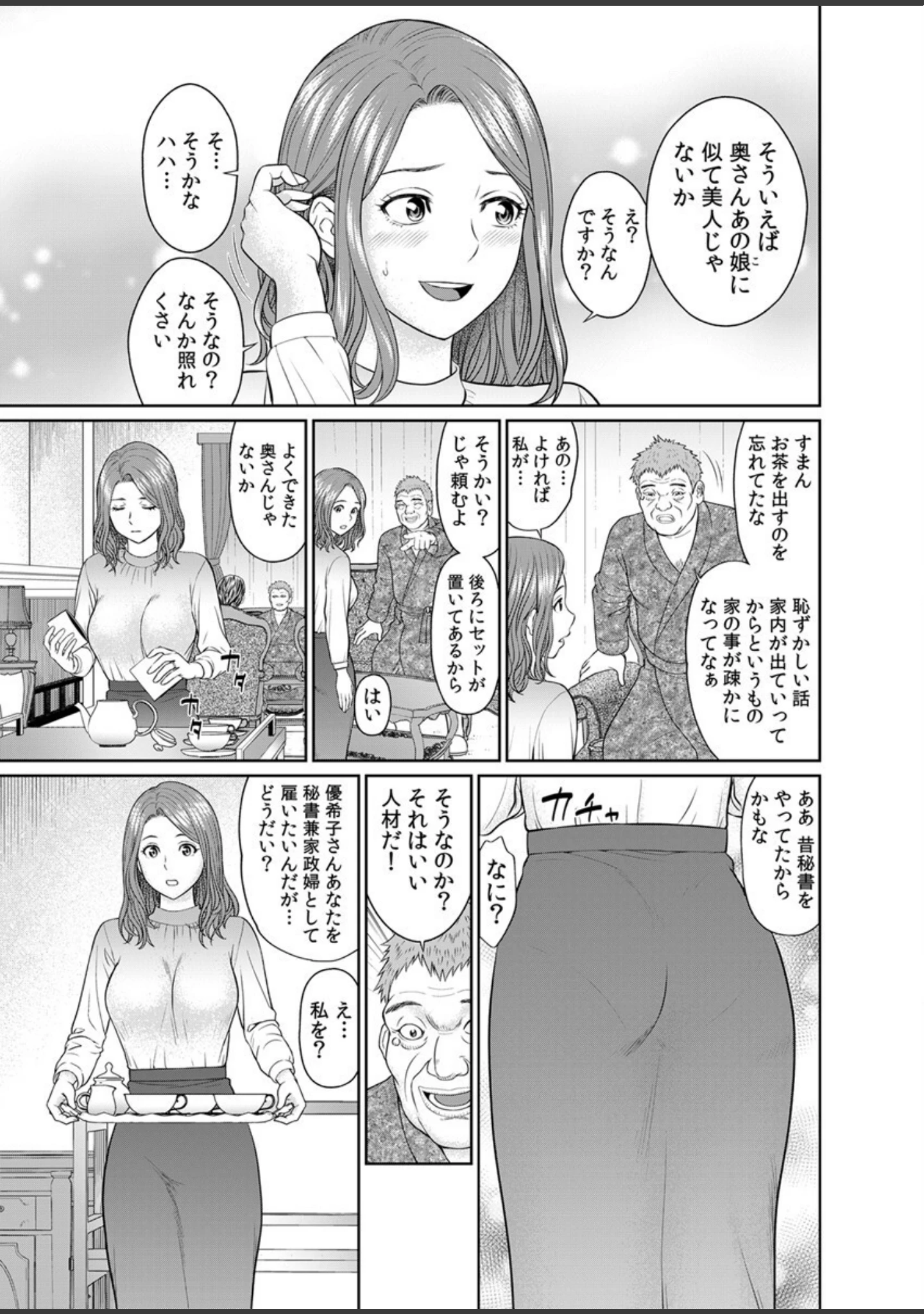 「人妻家政婦、生オナホ化調教。」（秋口幸迅） 試し読み 6ページ目