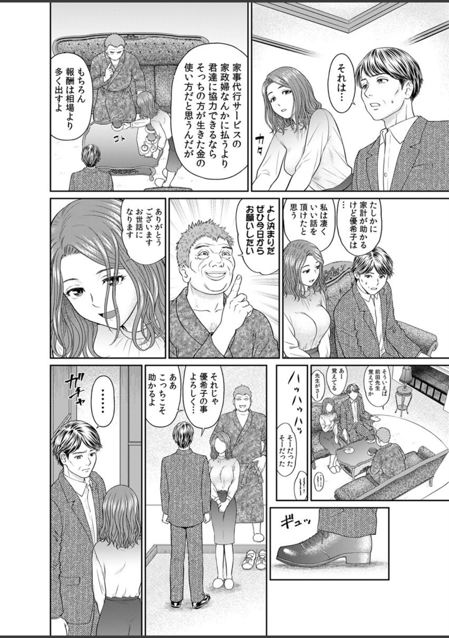 「人妻家政婦、生オナホ化調教。」（秋口幸迅） 試し読み 7ページ目
