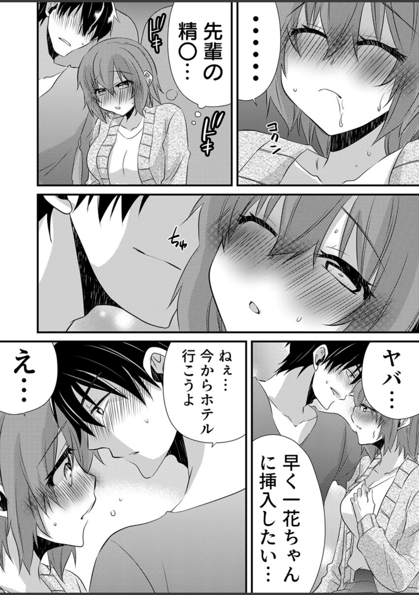 「性感JKアクメーション【電子単行本版/限定特典付き】」（やくもきなこ） 試し読み 9ページ目