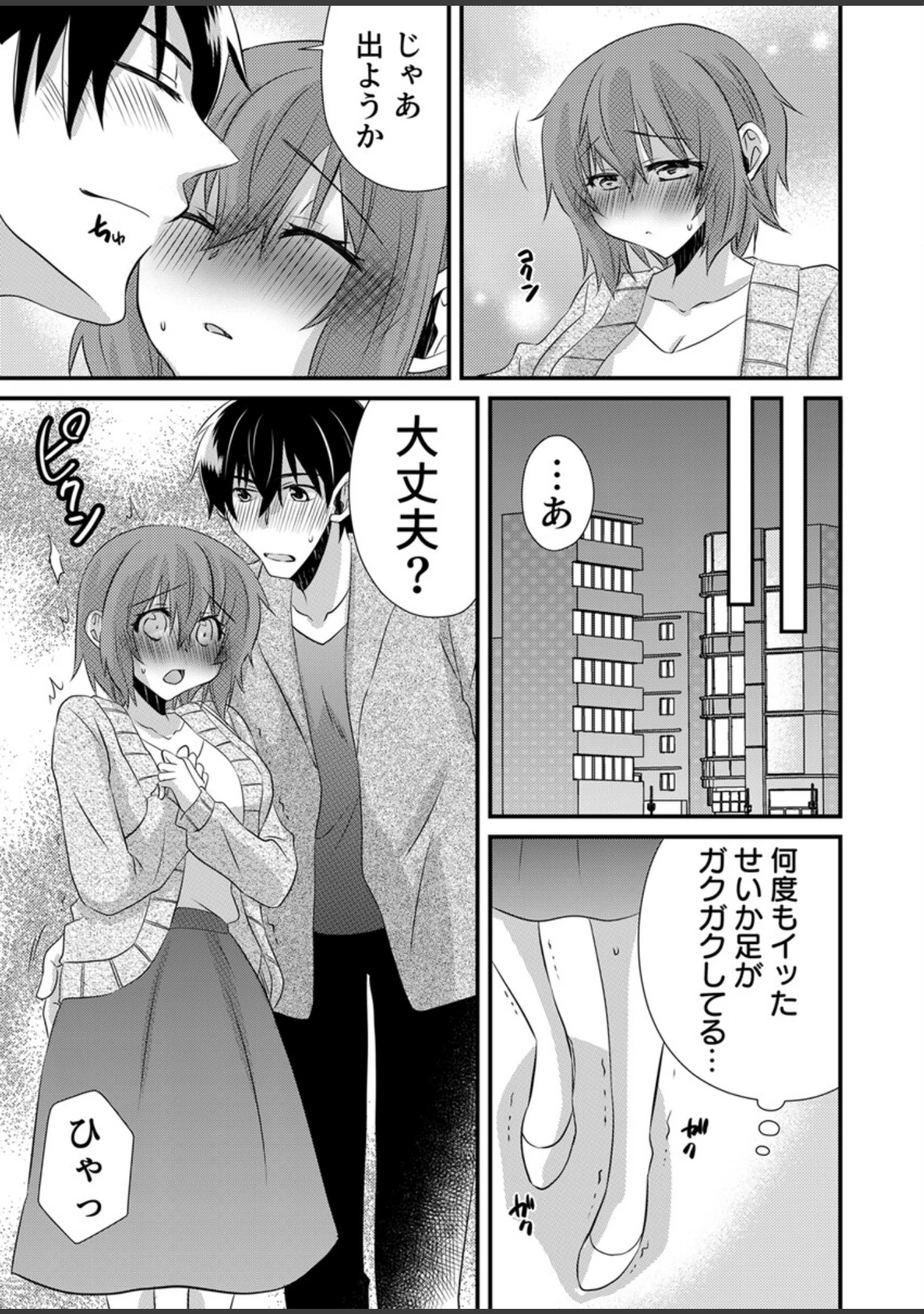 「性感JKアクメーション【電子単行本版/限定特典付き】」（やくもきなこ） 試し読み 10ページ目