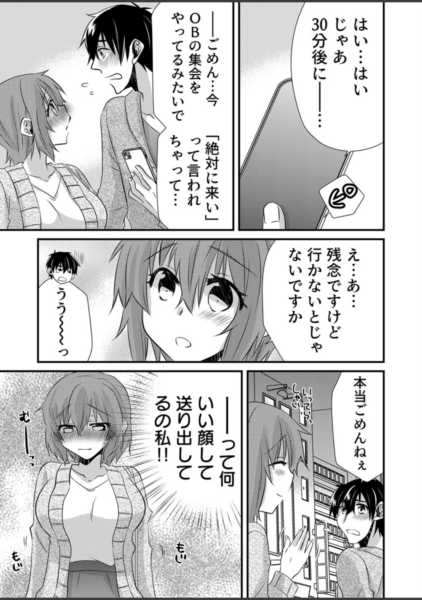 「性感JKアクメーション【電子単行本版/限定特典付き】」（やくもきなこ） 試し読み 12ページ目