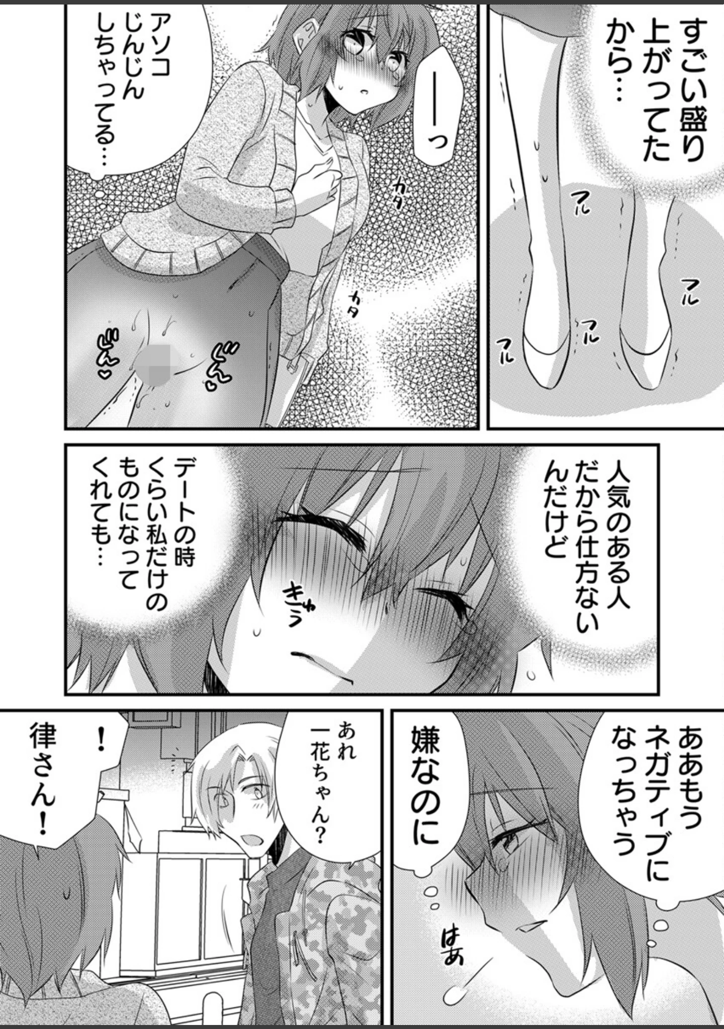 「性感JKアクメーション【電子単行本版/限定特典付き】」（やくもきなこ） 試し読み 13ページ目
