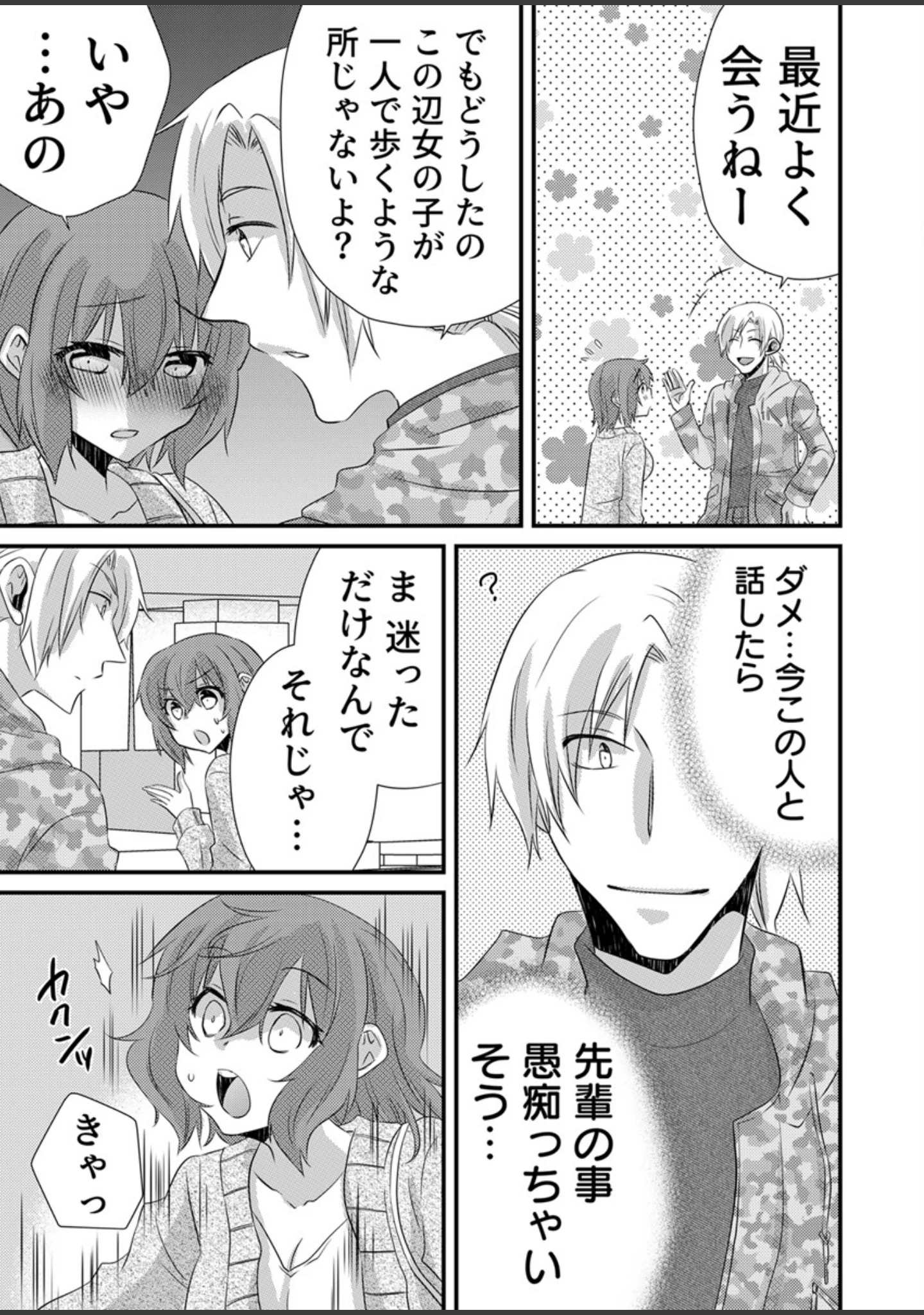 「性感JKアクメーション【電子単行本版/限定特典付き】」（やくもきなこ） 試し読み 14ページ目