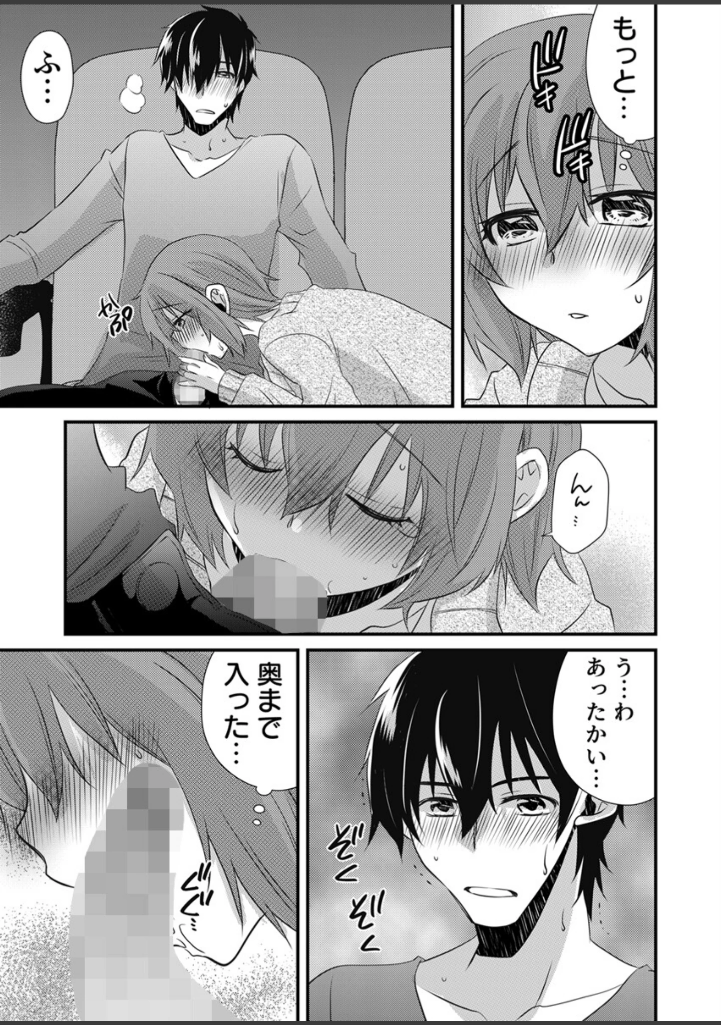 「性感JKアクメーション【電子単行本版/限定特典付き】」（やくもきなこ） 試し読み 4ページ目
