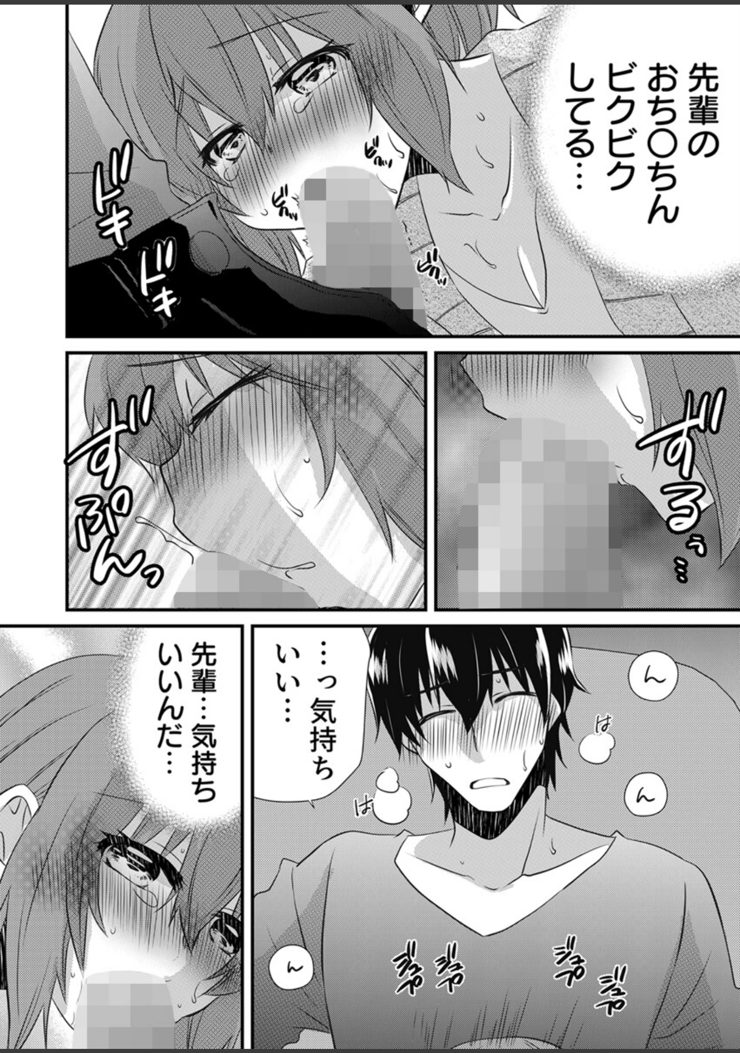 「性感JKアクメーション【電子単行本版/限定特典付き】」（やくもきなこ） 試し読み 5ページ目