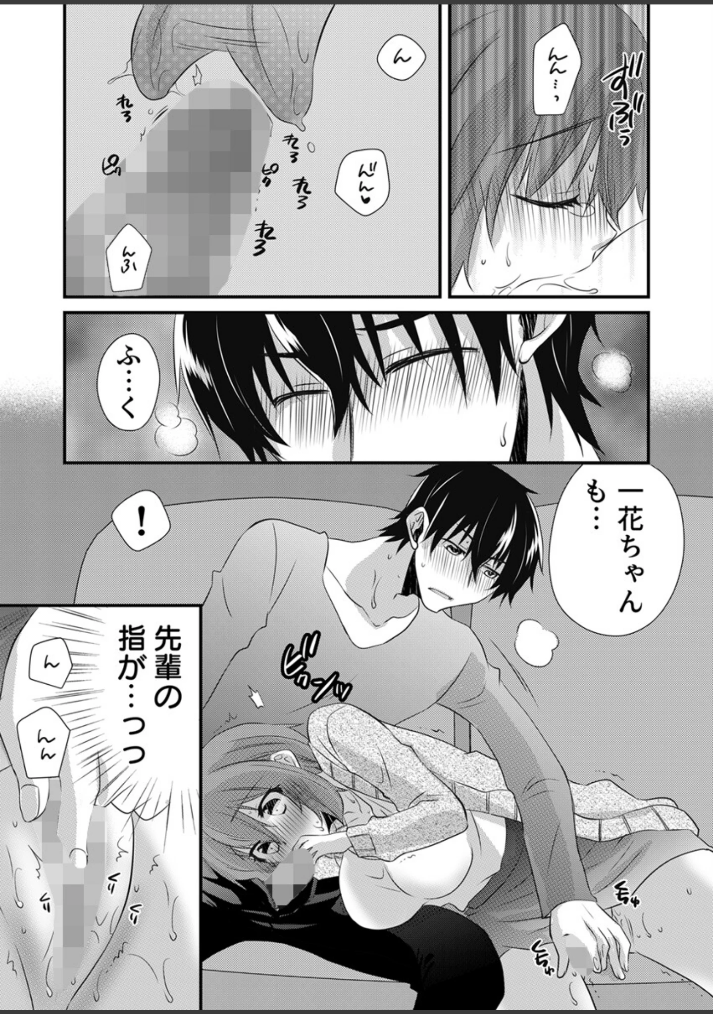 「性感JKアクメーション【電子単行本版/限定特典付き】」（やくもきなこ） 試し読み 6ページ目