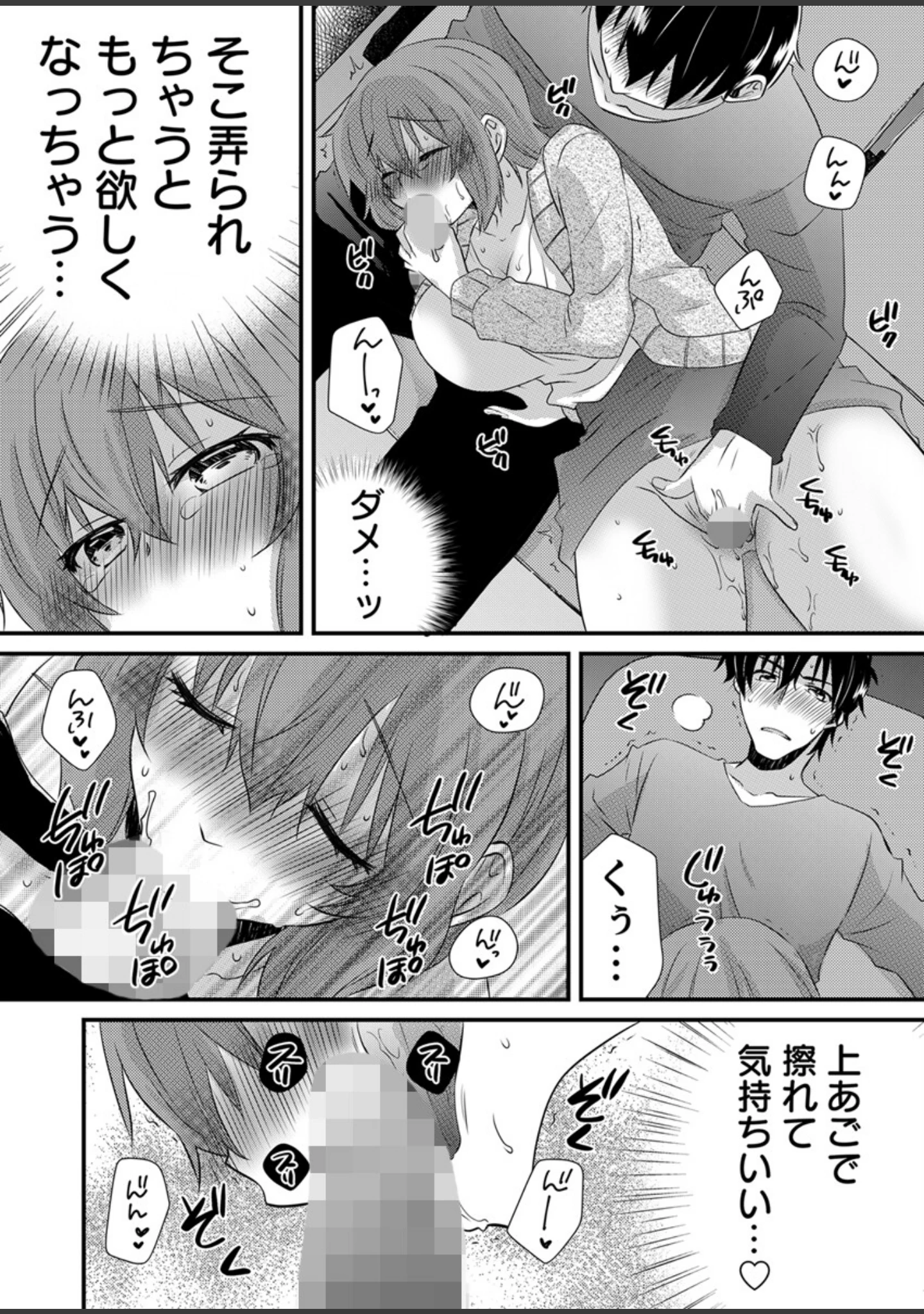 「性感JKアクメーション【電子単行本版/限定特典付き】」（やくもきなこ） 試し読み 7ページ目