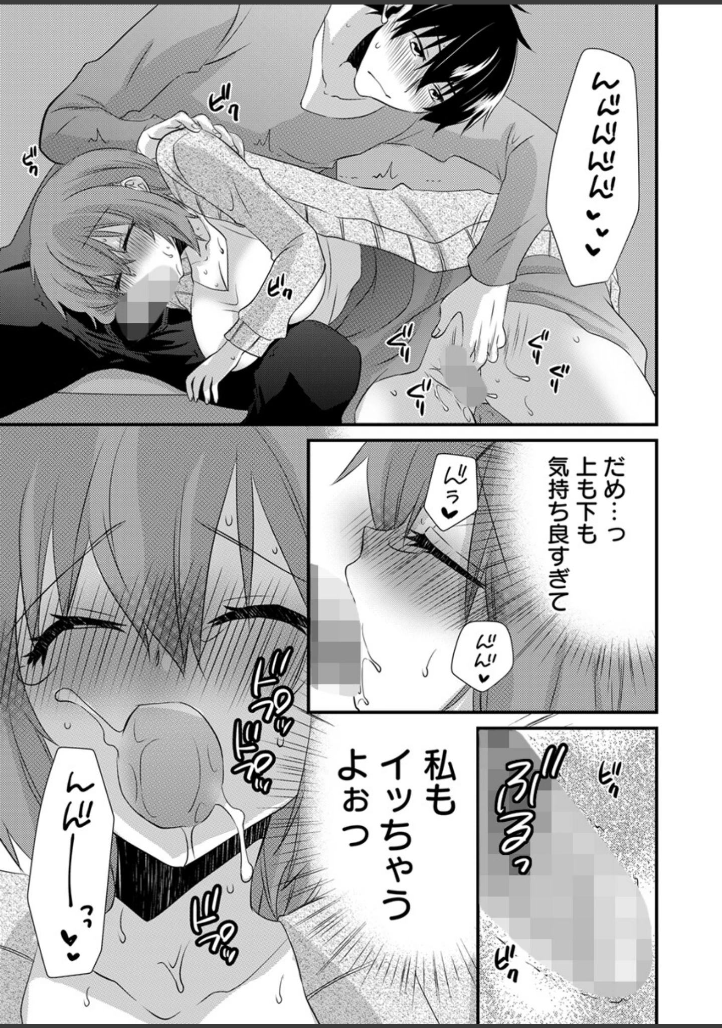 「性感JKアクメーション【電子単行本版/限定特典付き】」（やくもきなこ） 試し読み 8ページ目