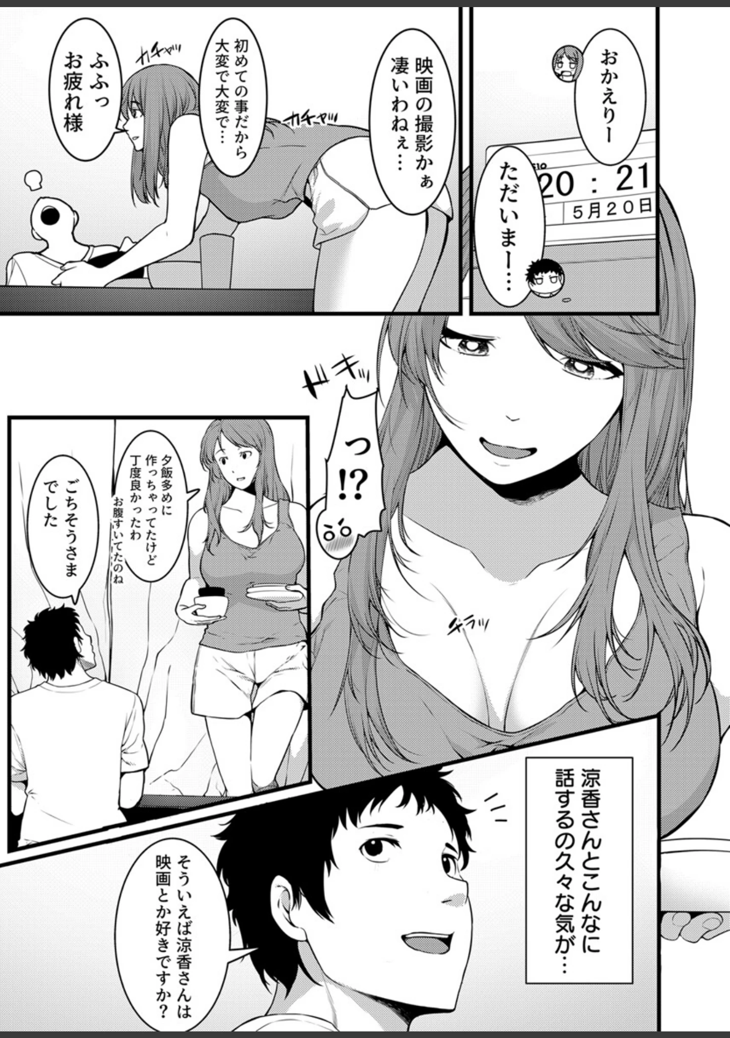 「酔った兄嫁に…【電子単行本版/限定特典付き】」（桐生真澄） 試し読み 12ページ目