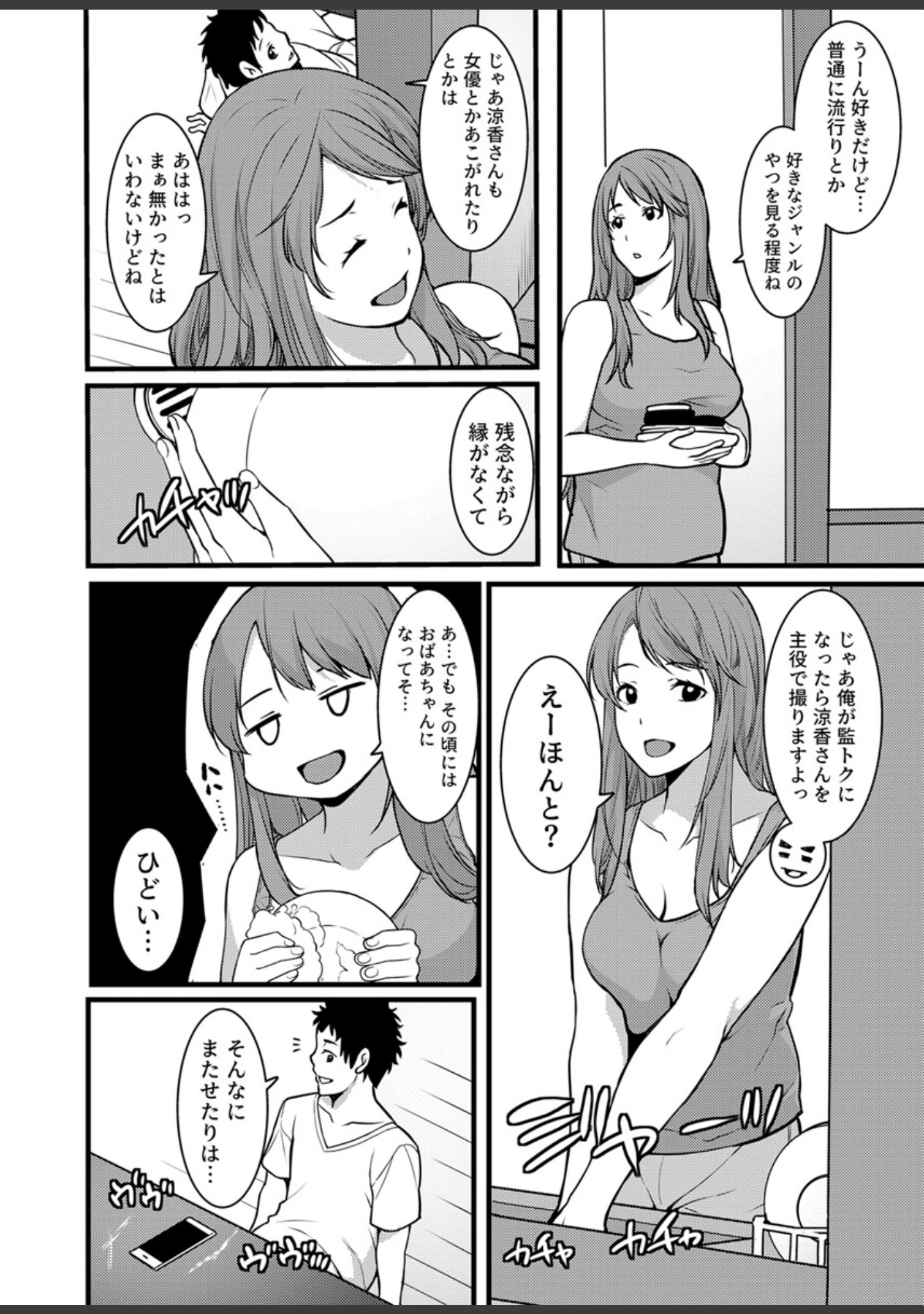 「酔った兄嫁に…【電子単行本版/限定特典付き】」（桐生真澄） 試し読み 13ページ目