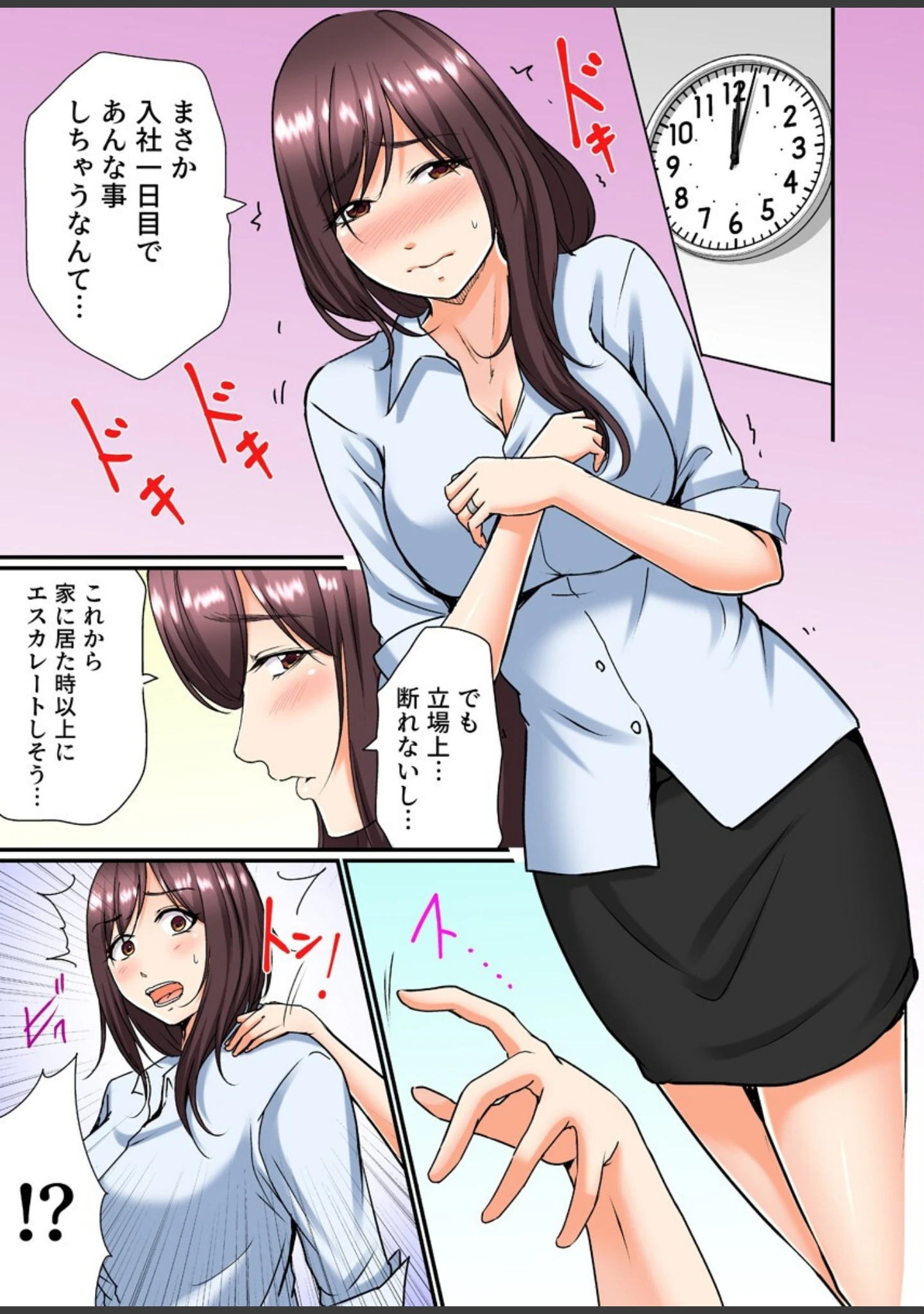 「息子の嫁は俺の穴【フルカラー電子単行本版/限定特典付き】」（あおいせな） 試し読み 4ページ目