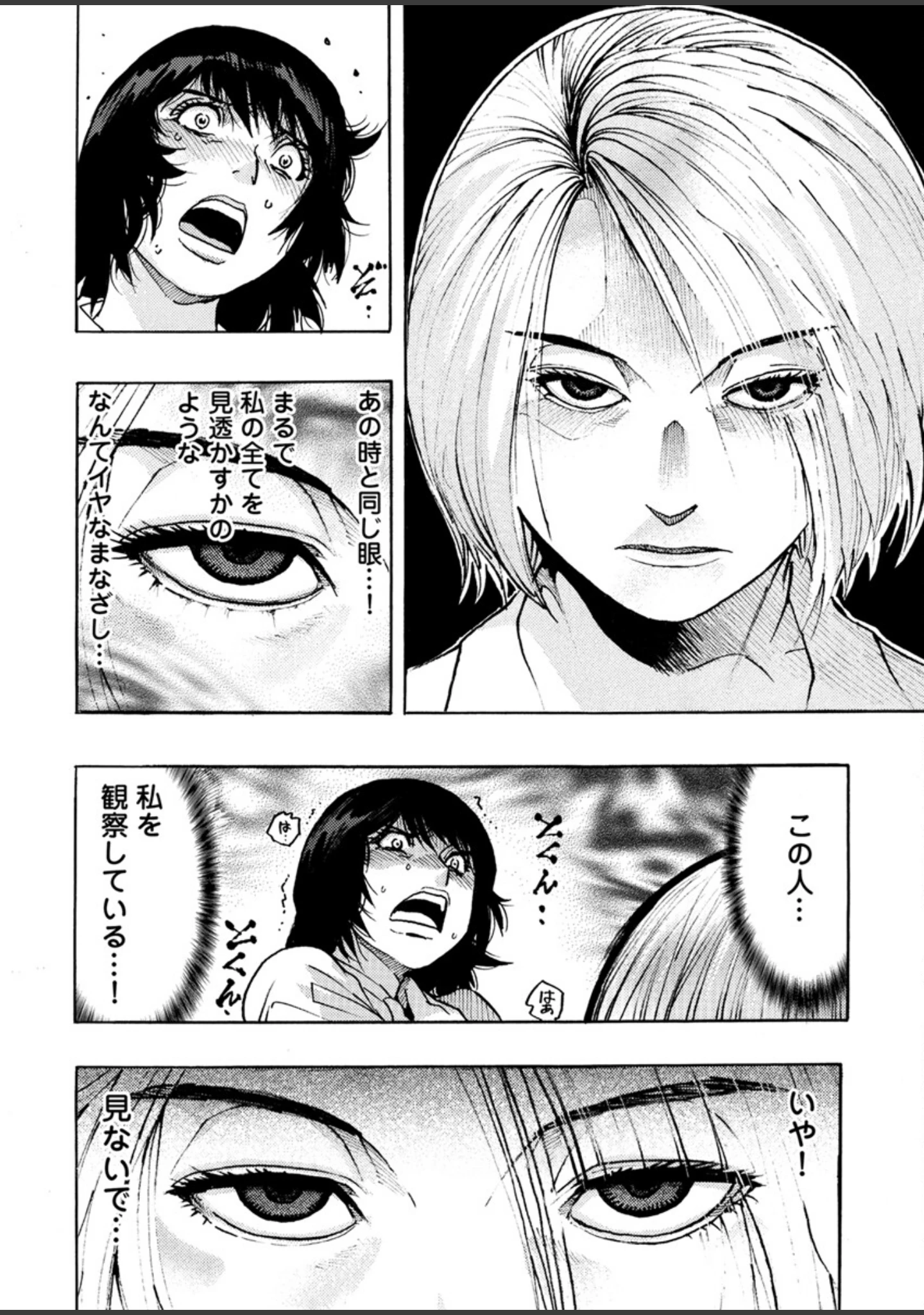 「欲情ボーダーライン」（岡田正尚） 試し読み 10ページ目