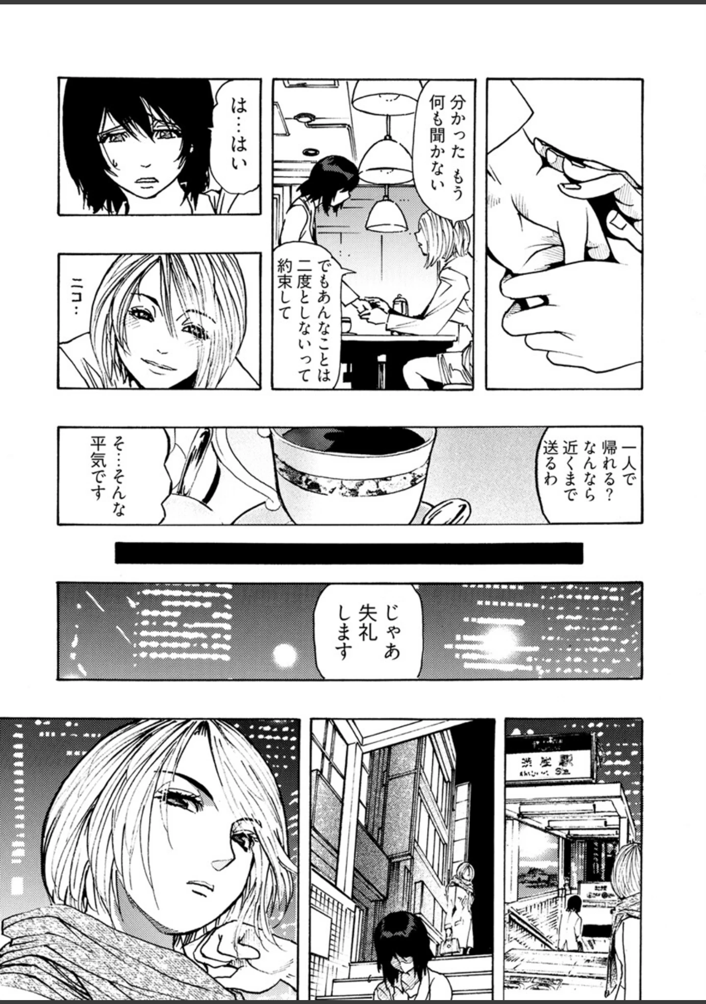 「欲情ボーダーライン」（岡田正尚） 試し読み 11ページ目