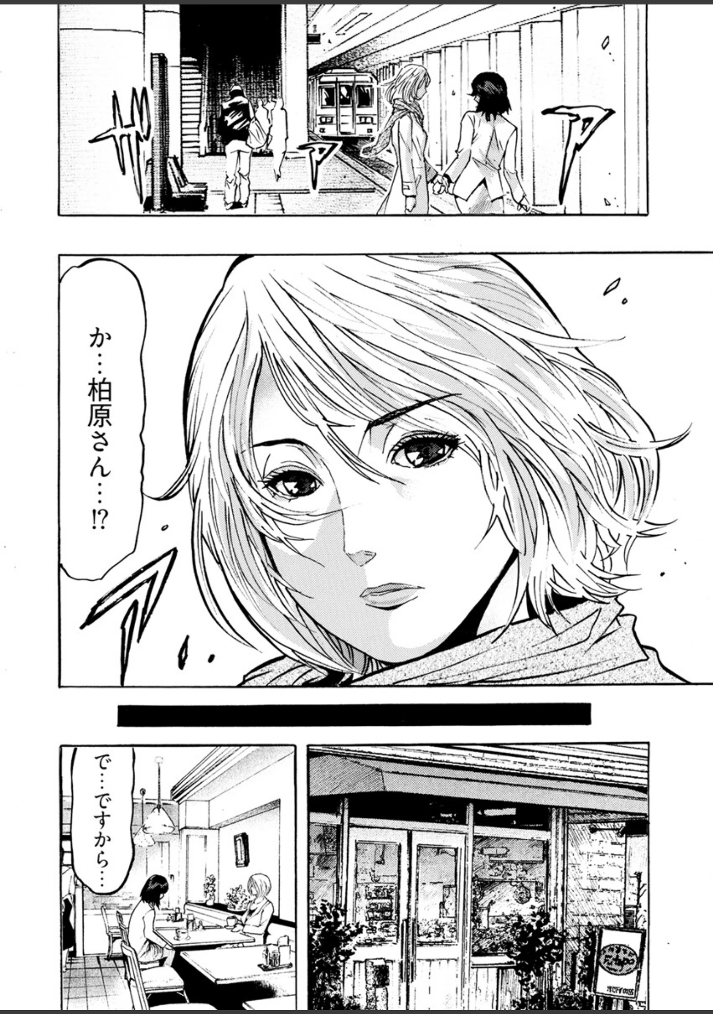 「欲情ボーダーライン」（岡田正尚） 試し読み 6ページ目