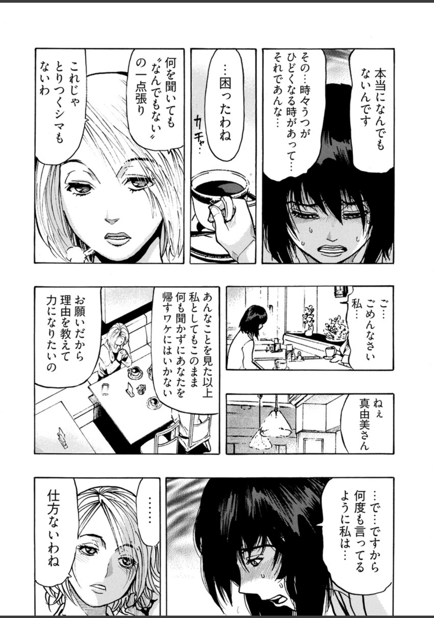 「欲情ボーダーライン」（岡田正尚） 試し読み 7ページ目