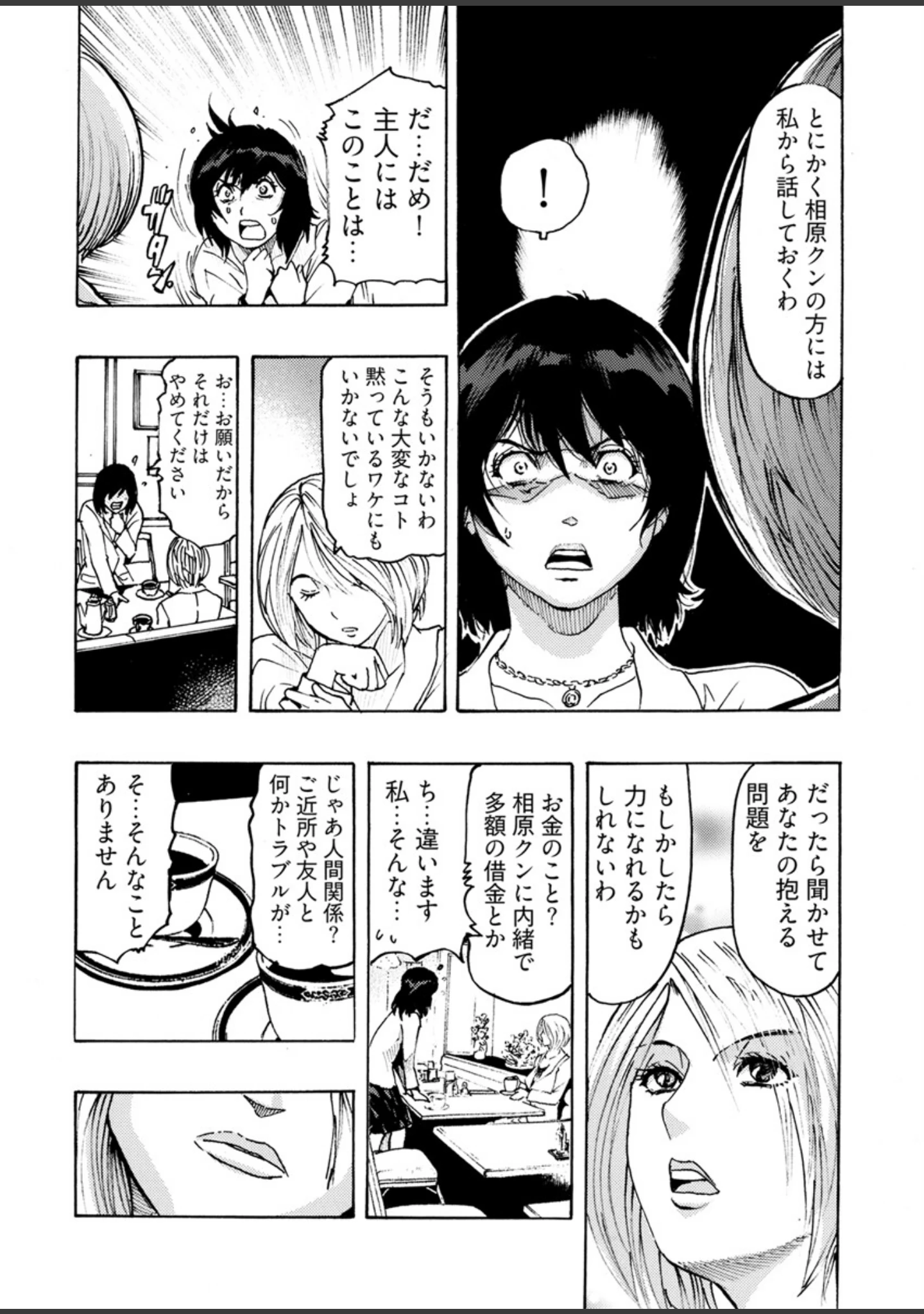 「欲情ボーダーライン」（岡田正尚） 試し読み 8ページ目