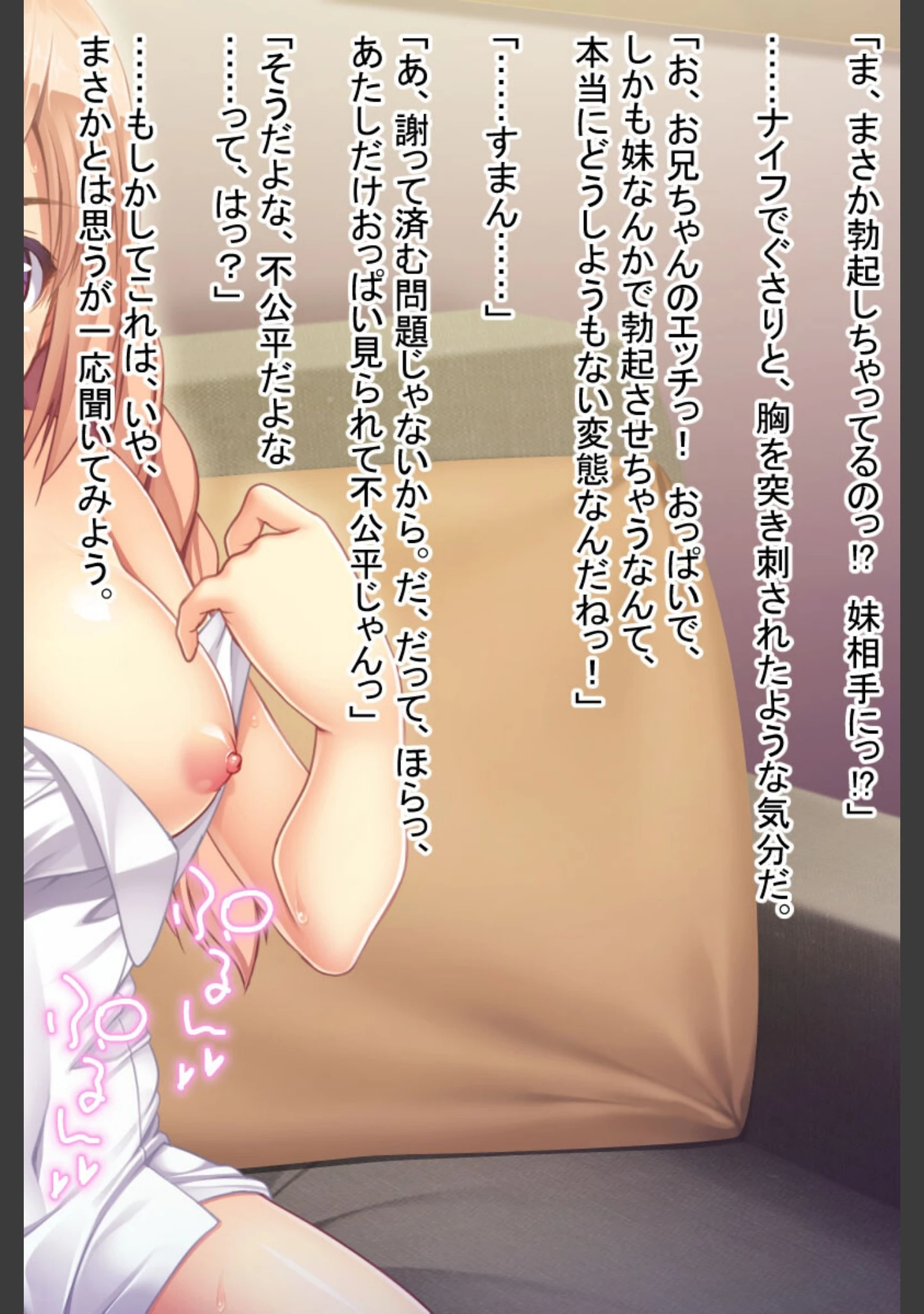 「生イキ妹に催●かけたらセックス大好きなどスケベになりました。」（大人のSEXY絵本） 試し読み 10ページ目