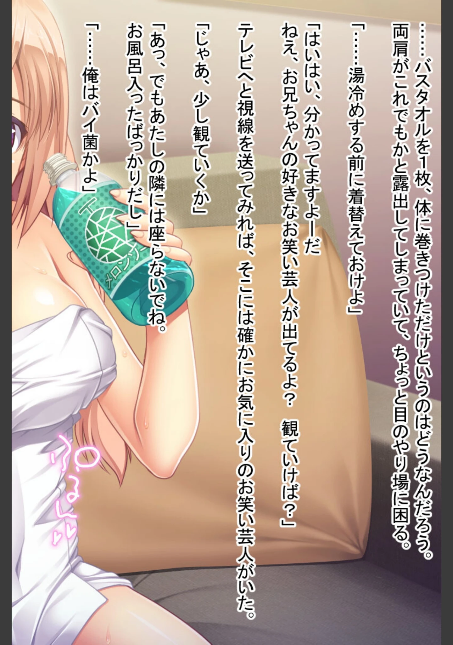 「生イキ妹に催●かけたらセックス大好きなどスケベになりました。」（大人のSEXY絵本） 試し読み 6ページ目