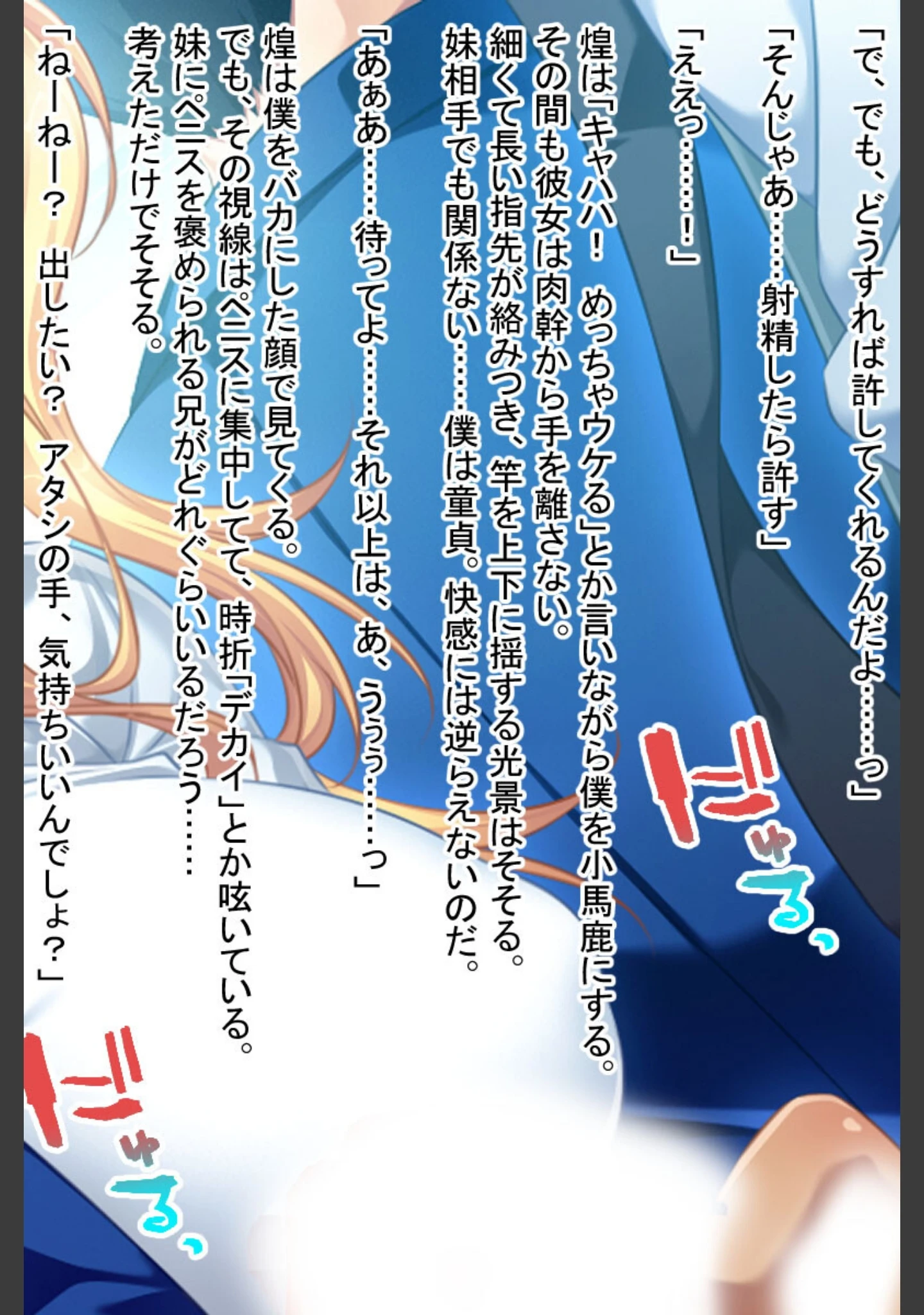 「ビッチな黒ギャル妹にハメられて 〜僕のデカチンが狙われています〜」（大人のSEXY絵本） 試し読み 10ページ目