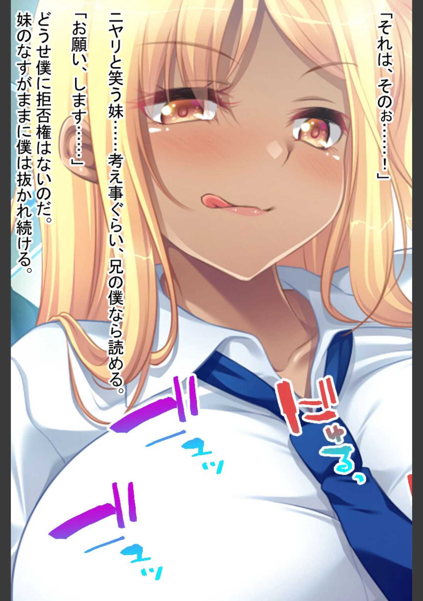 「ビッチな黒ギャル妹にハメられて 〜僕のデカチンが狙われています〜」（大人のSEXY絵本） 試し読み 11ページ目