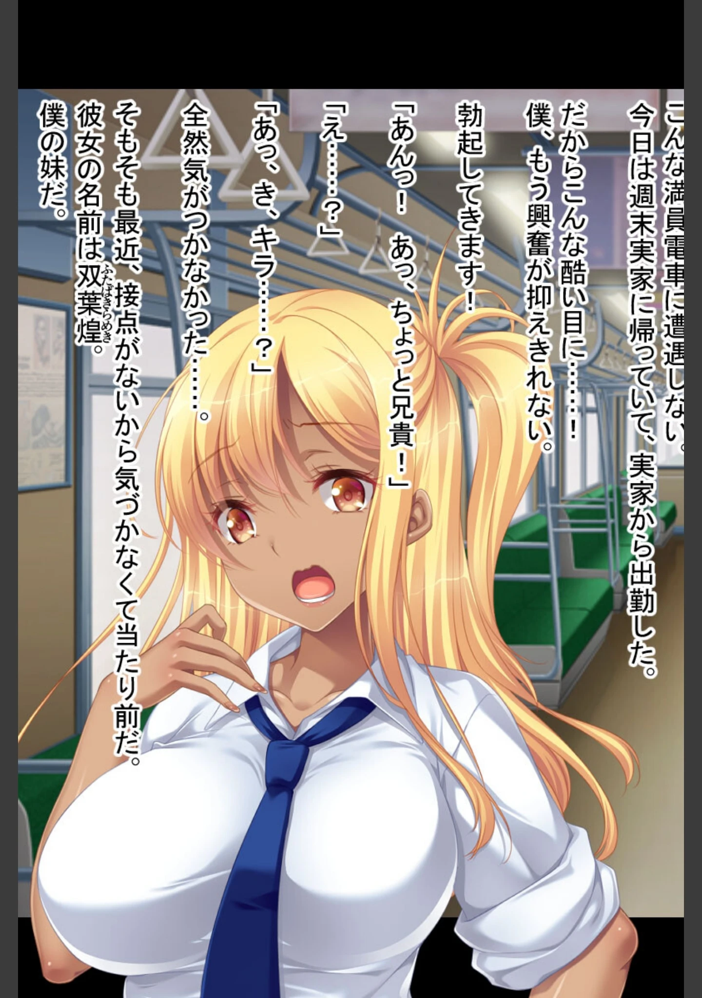 「ビッチな黒ギャル妹にハメられて 〜僕のデカチンが狙われています〜」（大人のSEXY絵本） 試し読み 3ページ目