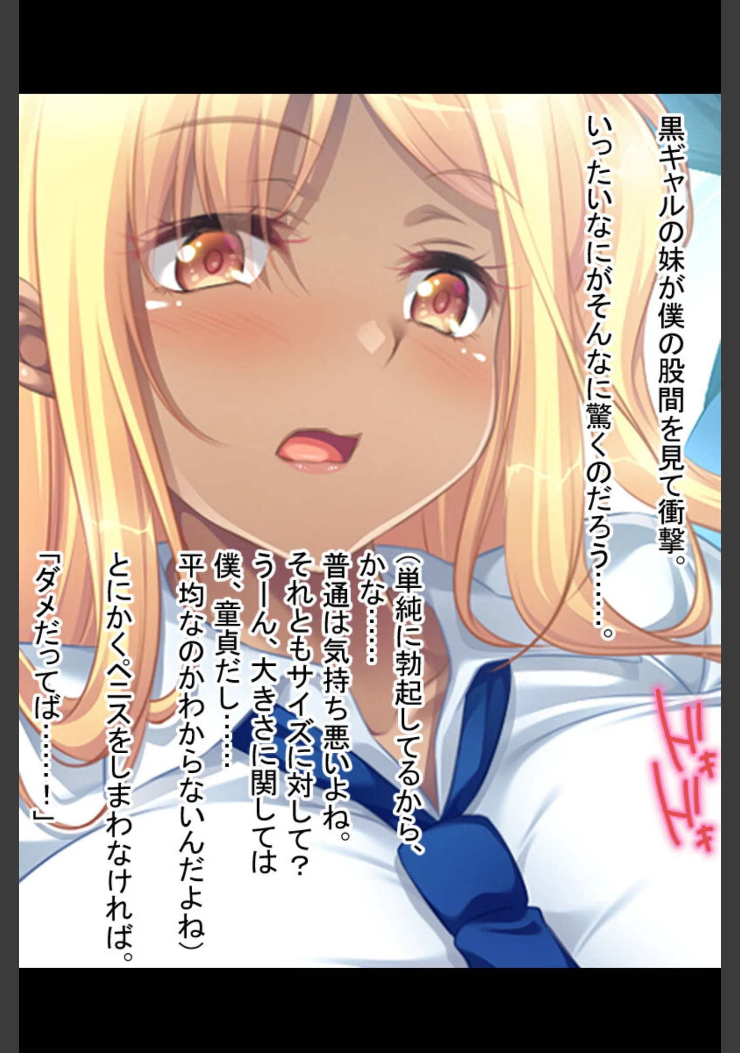 「ビッチな黒ギャル妹にハメられて 〜僕のデカチンが狙われています〜」（大人のSEXY絵本） 試し読み 5ページ目