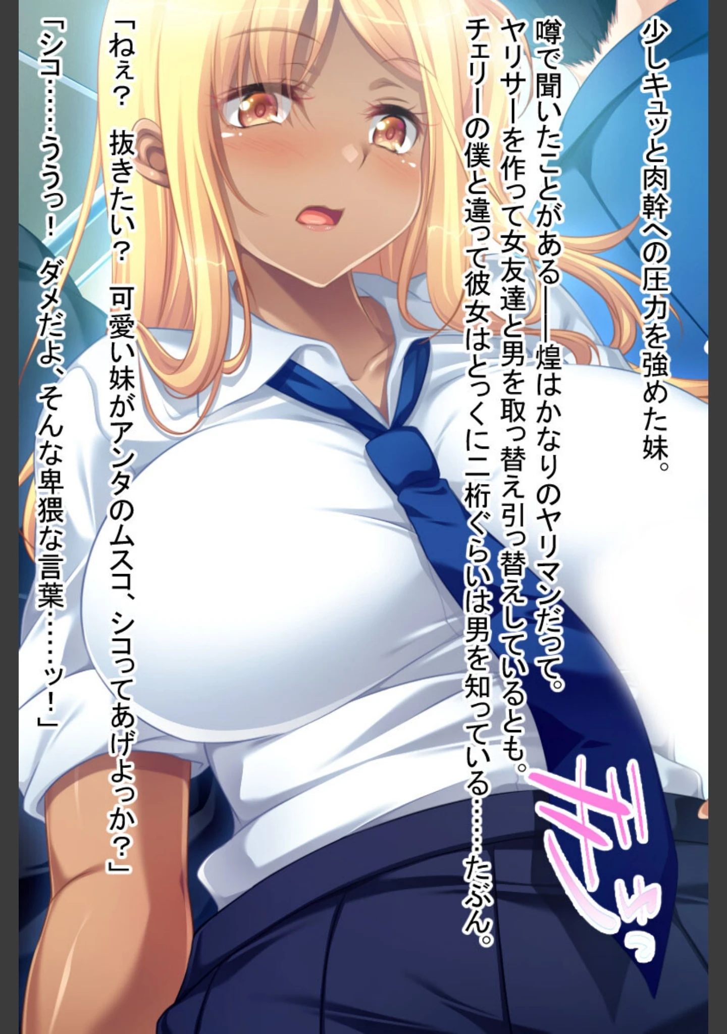 「ビッチな黒ギャル妹にハメられて 〜僕のデカチンが狙われています〜」（大人のSEXY絵本） 試し読み 7ページ目