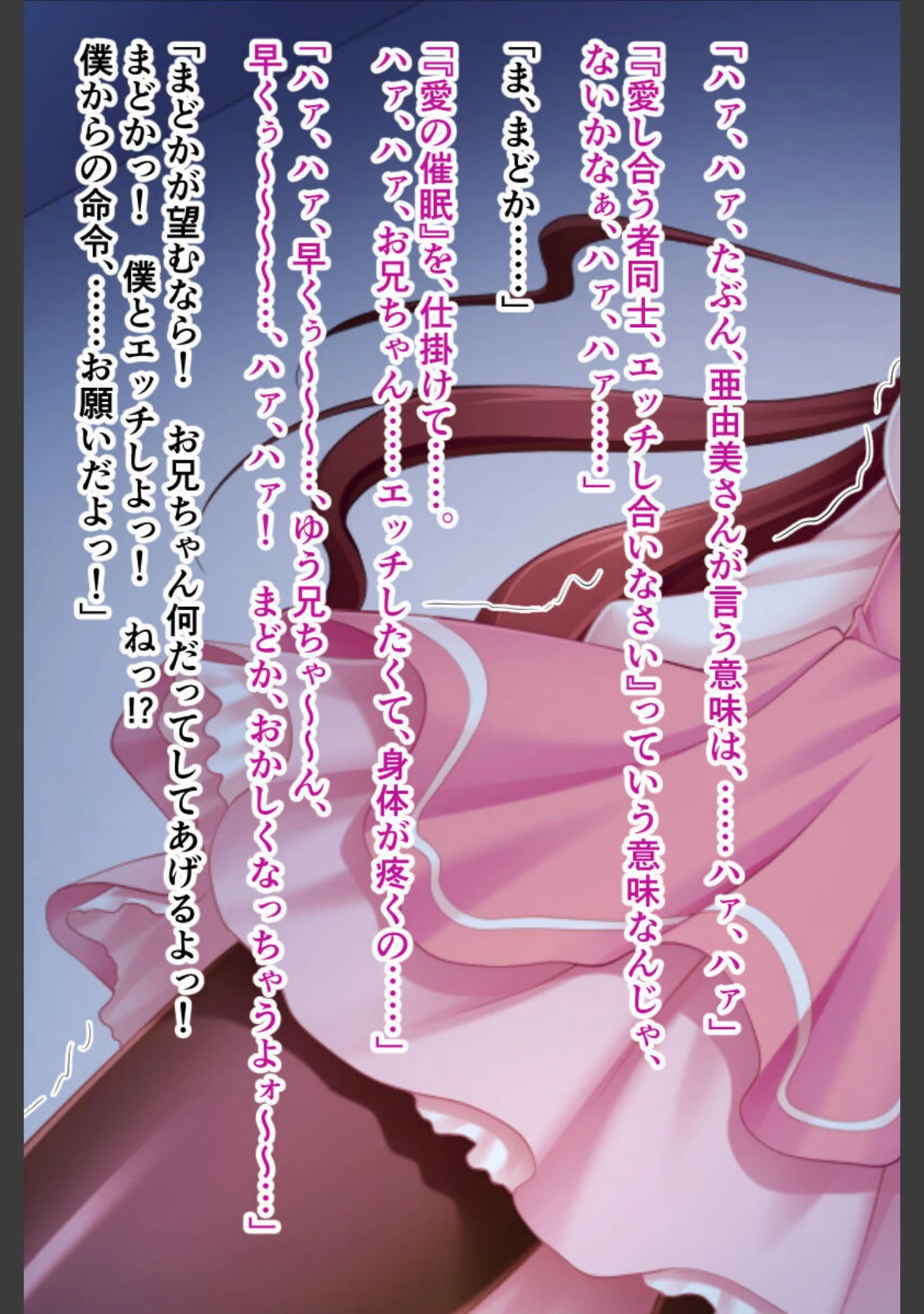 「どうやら俺の妹はお薬Hしないと死ぬ病らしいのですが？」（大人のSEXY絵本） 試し読み 11ページ目